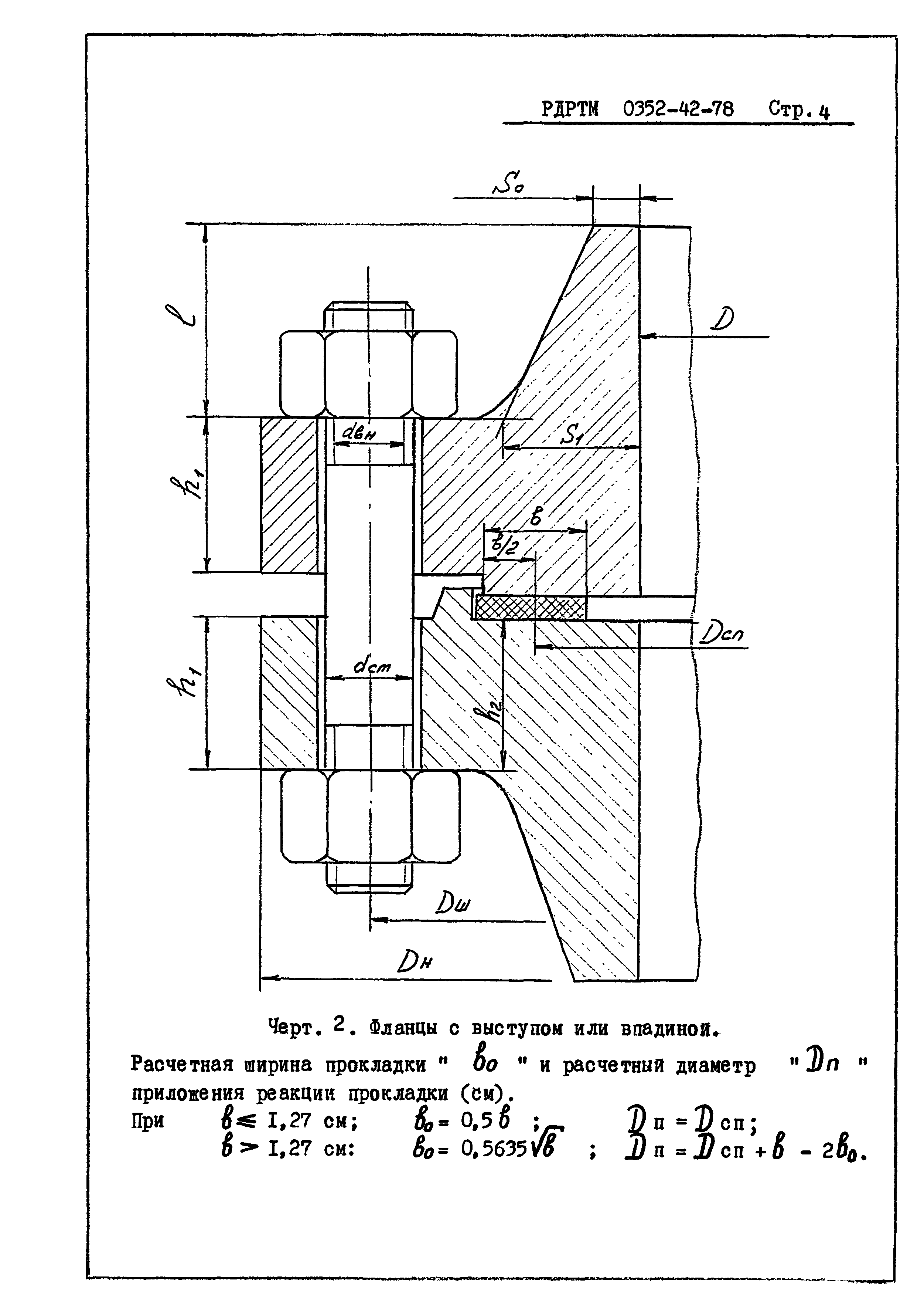 РД РТМ 0352-42-78