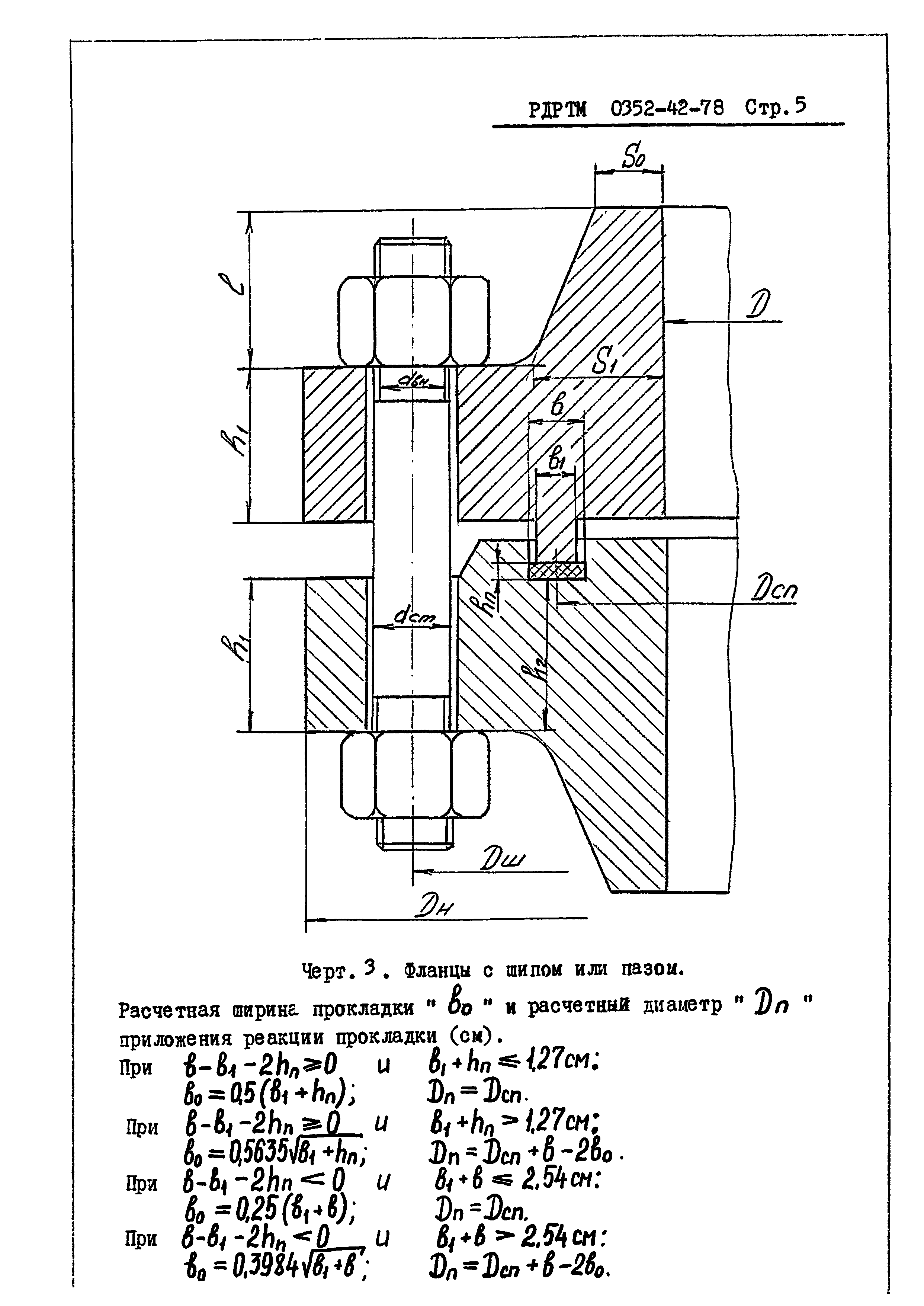 РД РТМ 0352-42-78