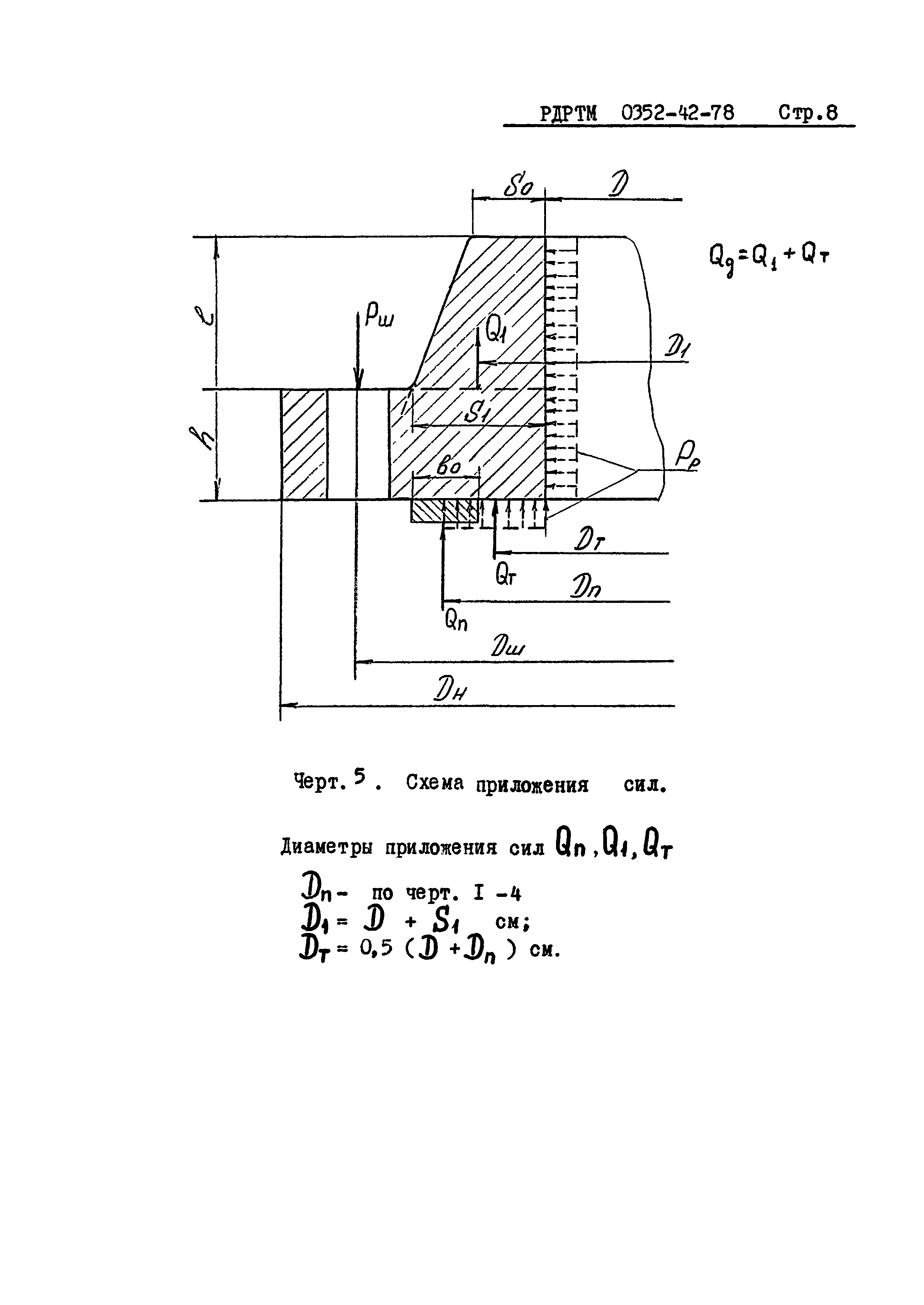 РД РТМ 0352-42-78