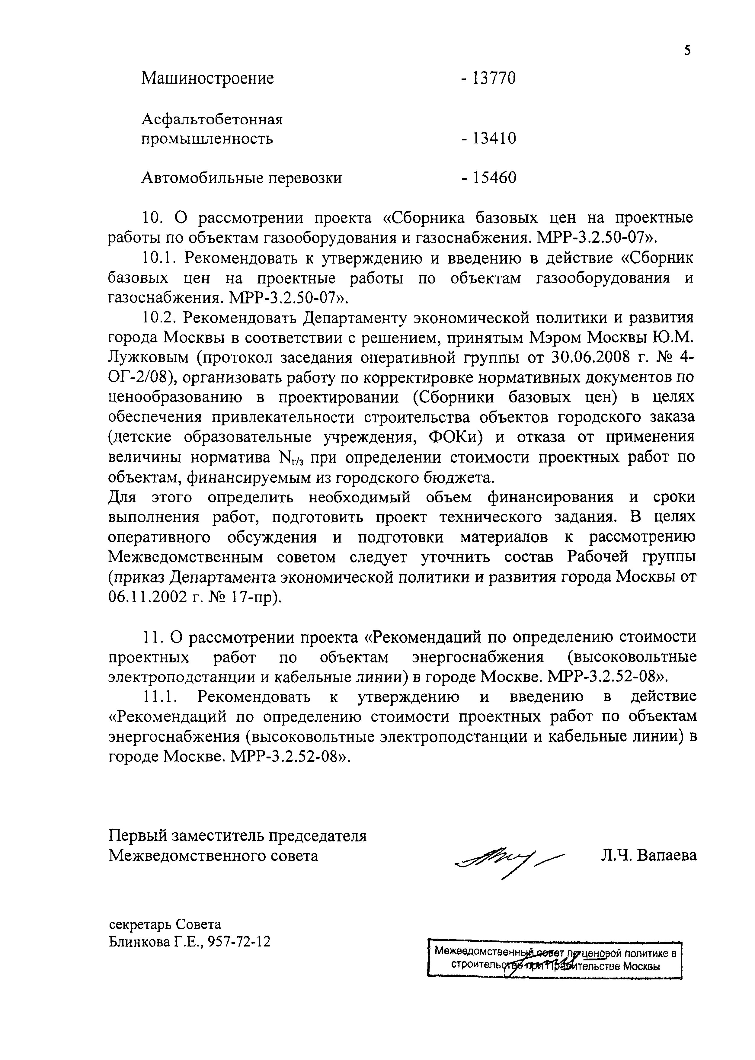 Протокол МВС-7-08