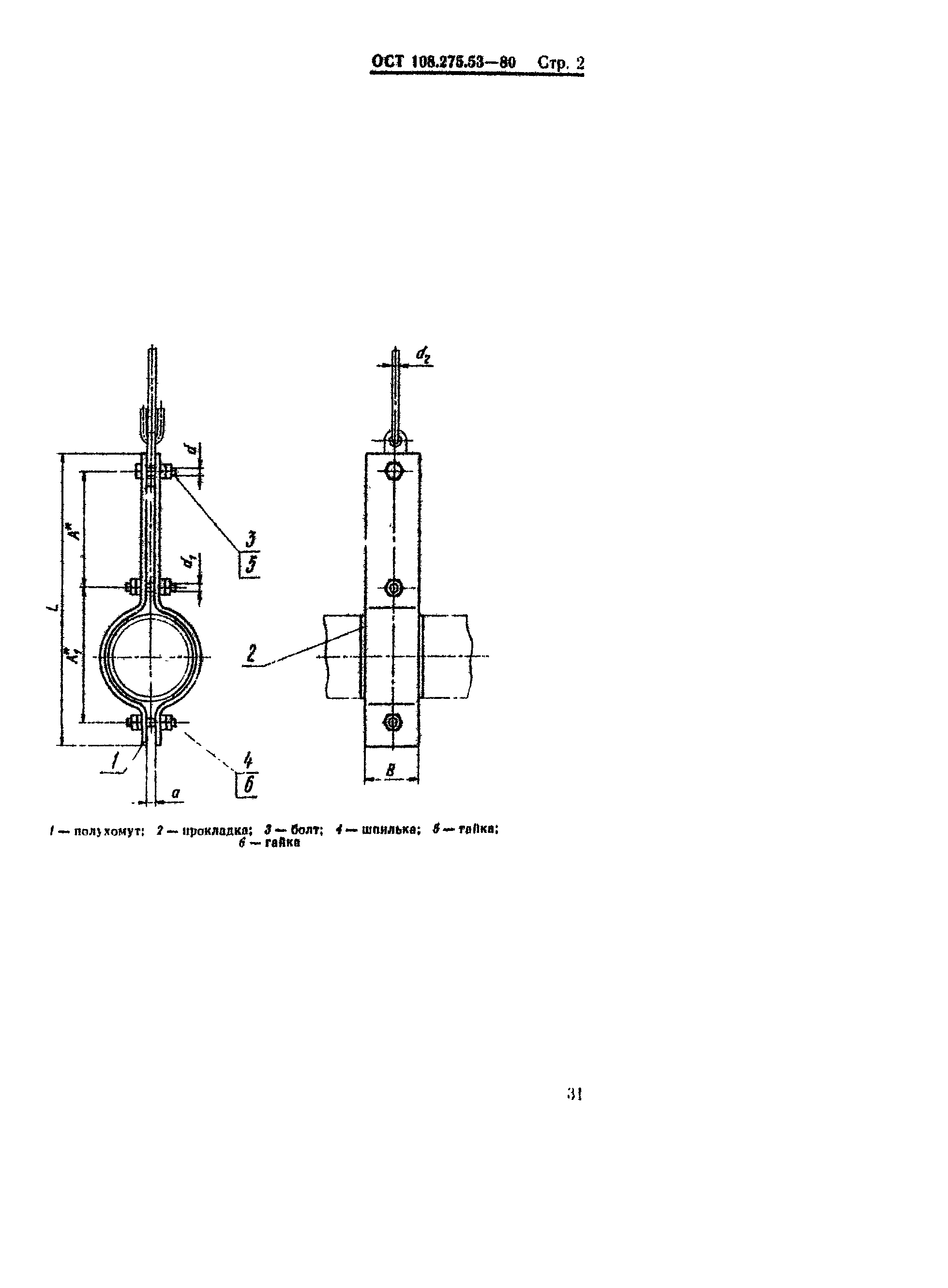 ОСТ 108.275.53-80