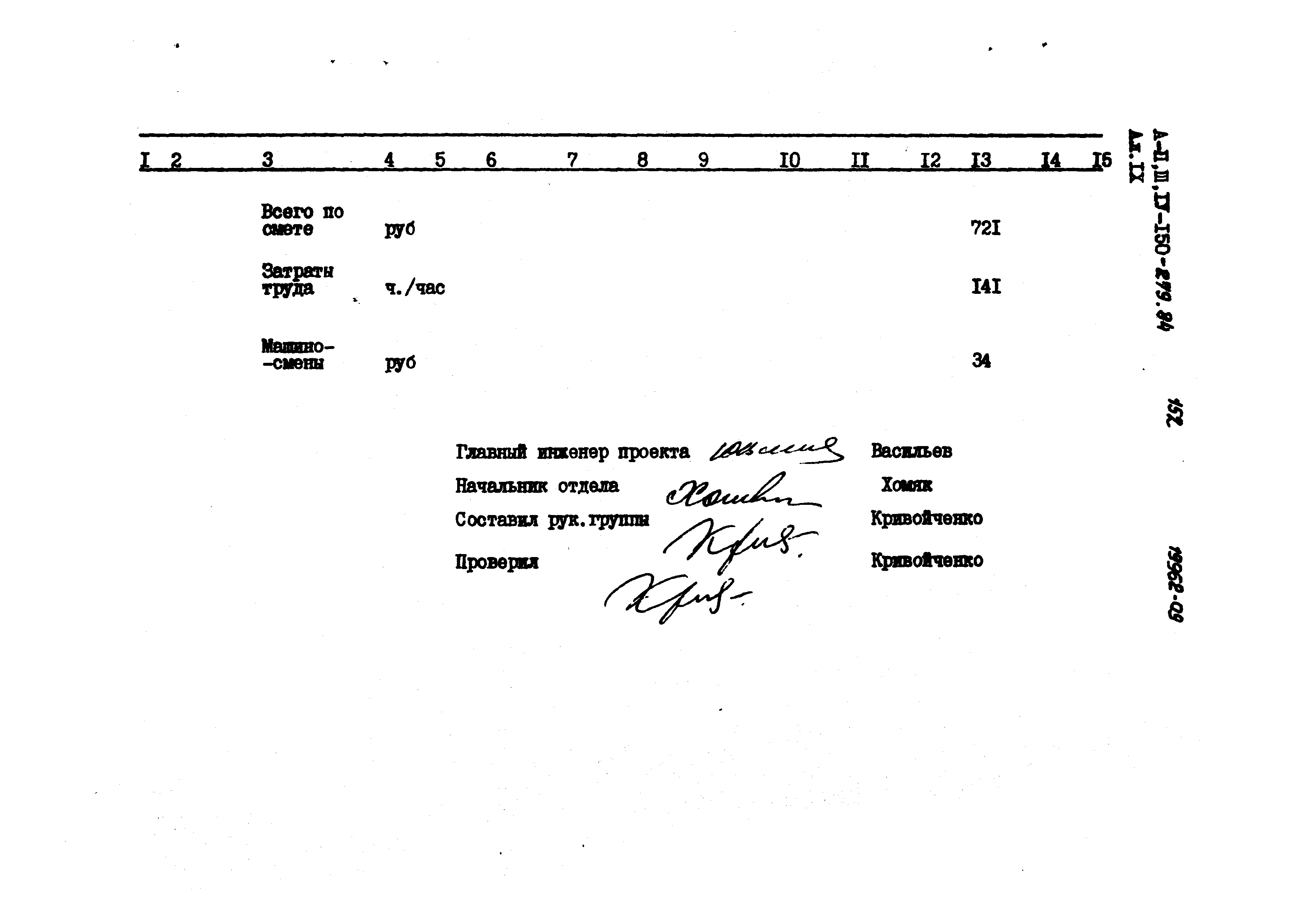 Типовой проект A-II,III,IV-150-279.84