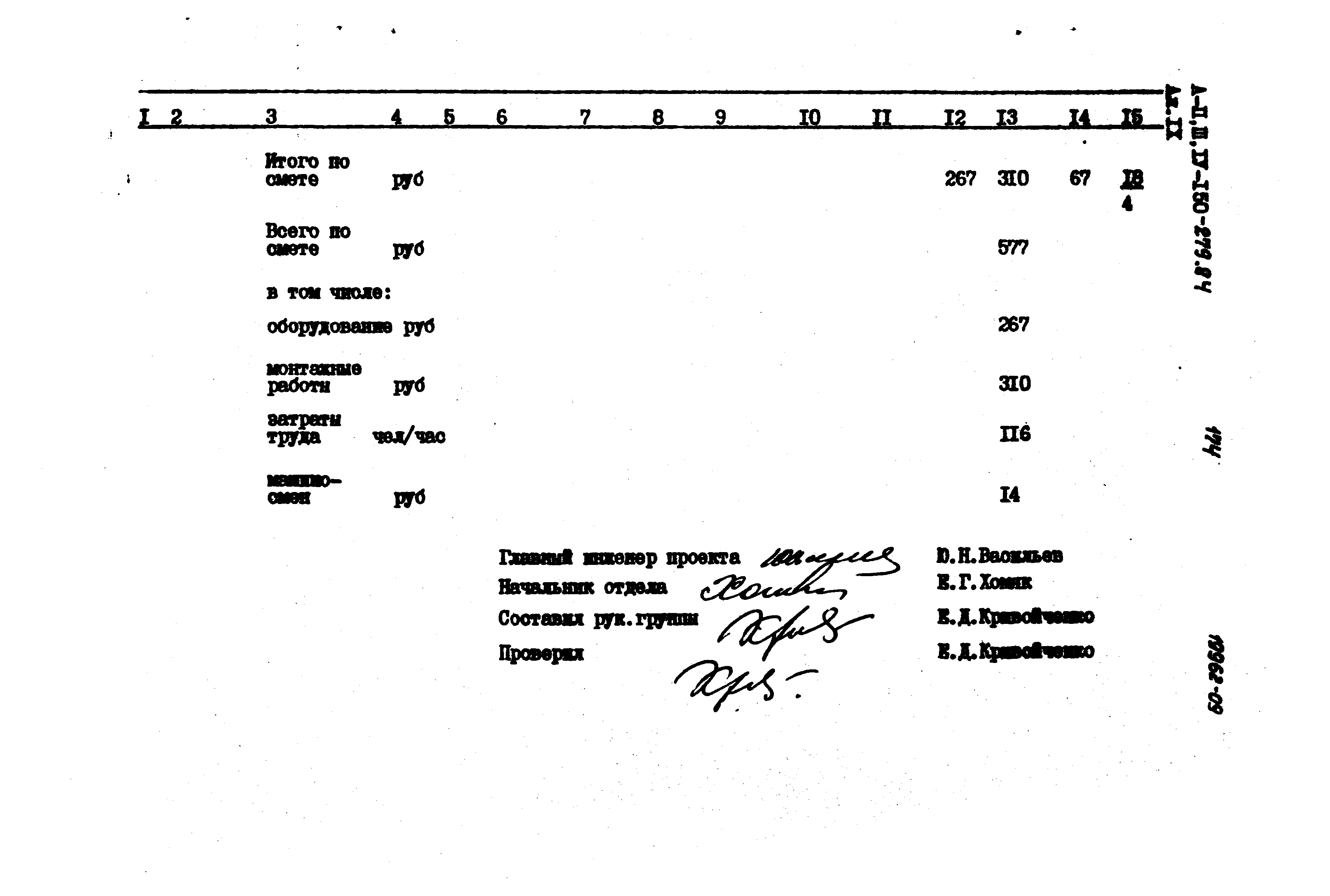 Типовой проект A-II,III,IV-150-279.84