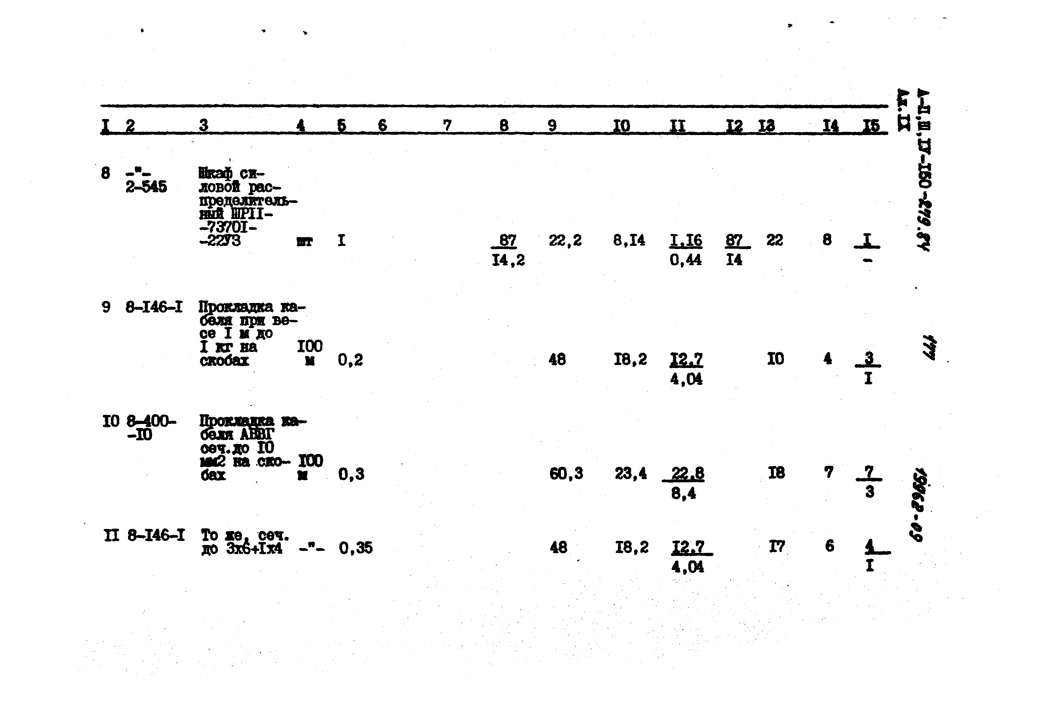 Типовой проект A-II,III,IV-150-279.84