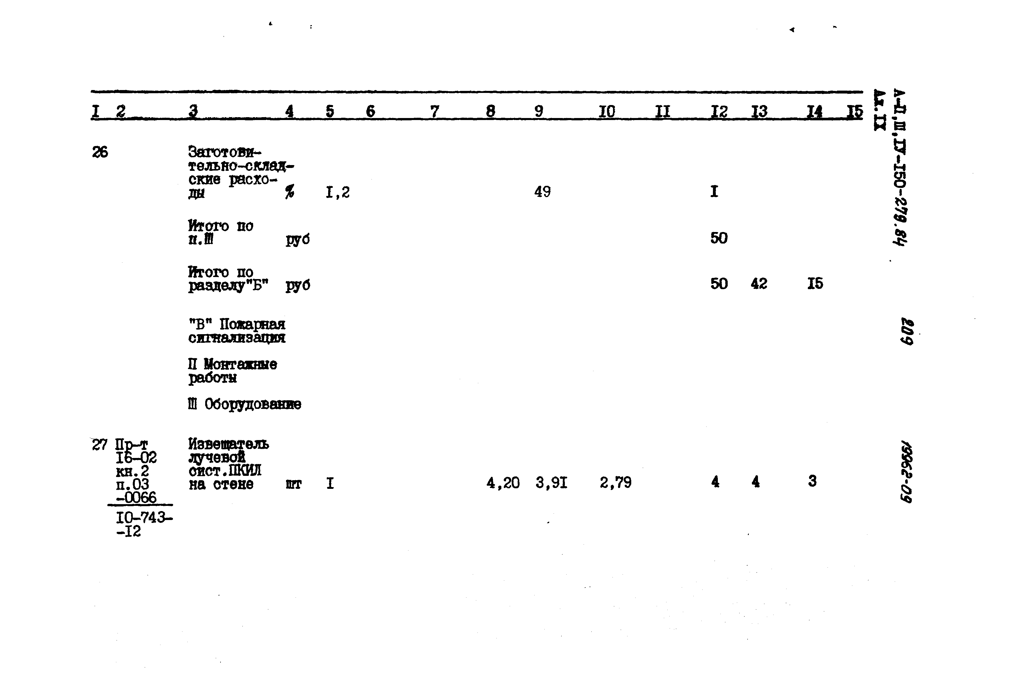 Типовой проект A-II,III,IV-150-279.84