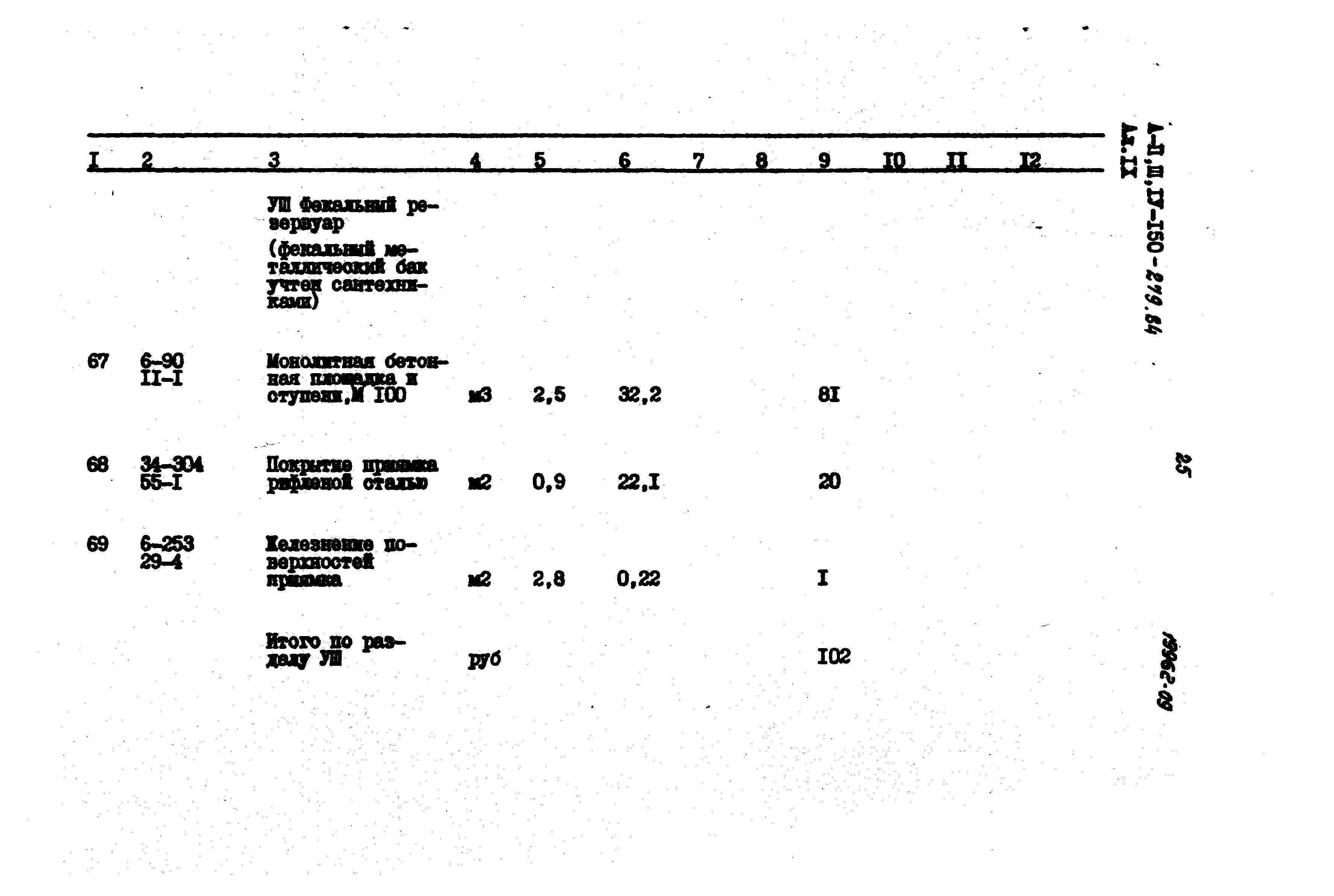 Типовой проект A-II,III,IV-150-279.84