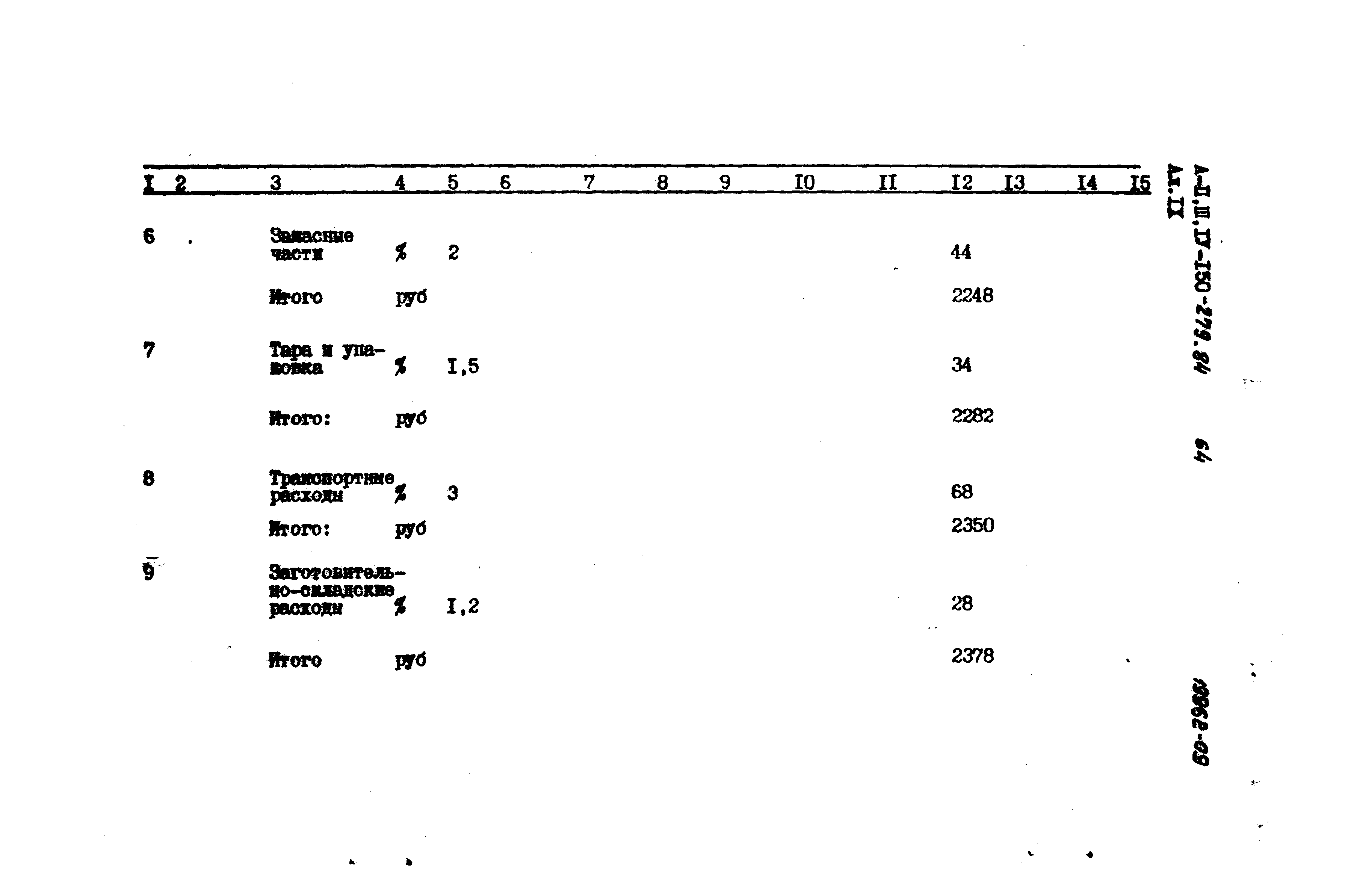 Типовой проект A-II,III,IV-150-279.84