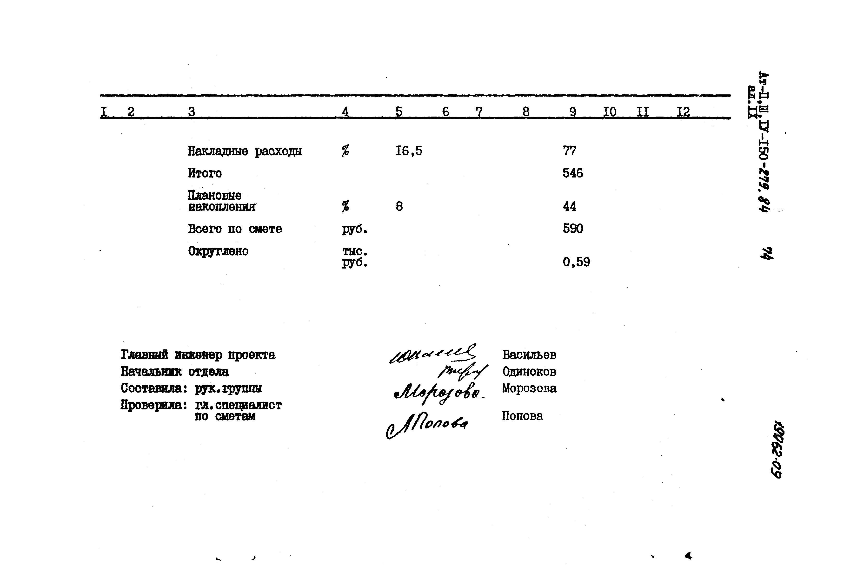 Типовой проект A-II,III,IV-150-279.84