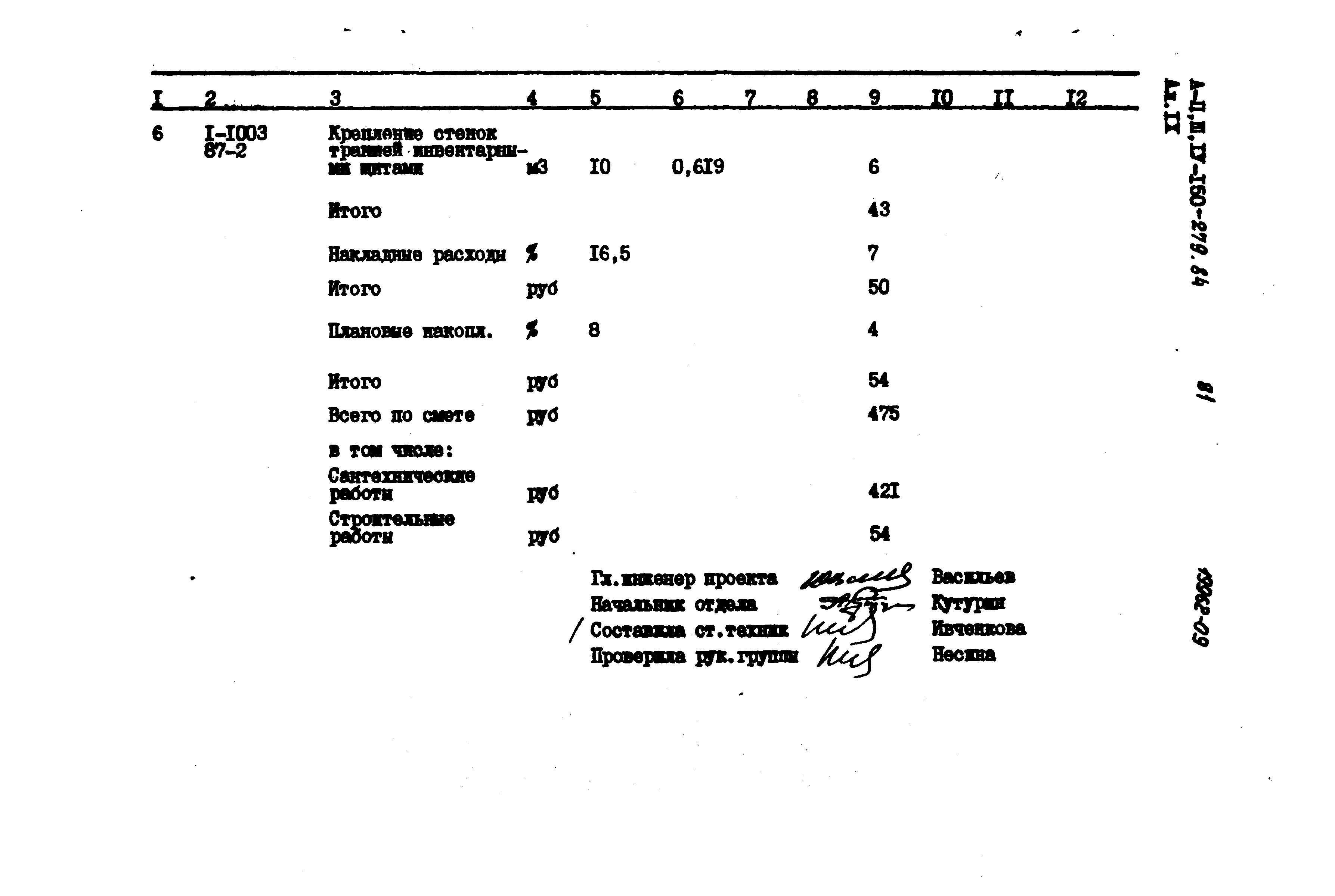 Типовой проект A-II,III,IV-150-279.84