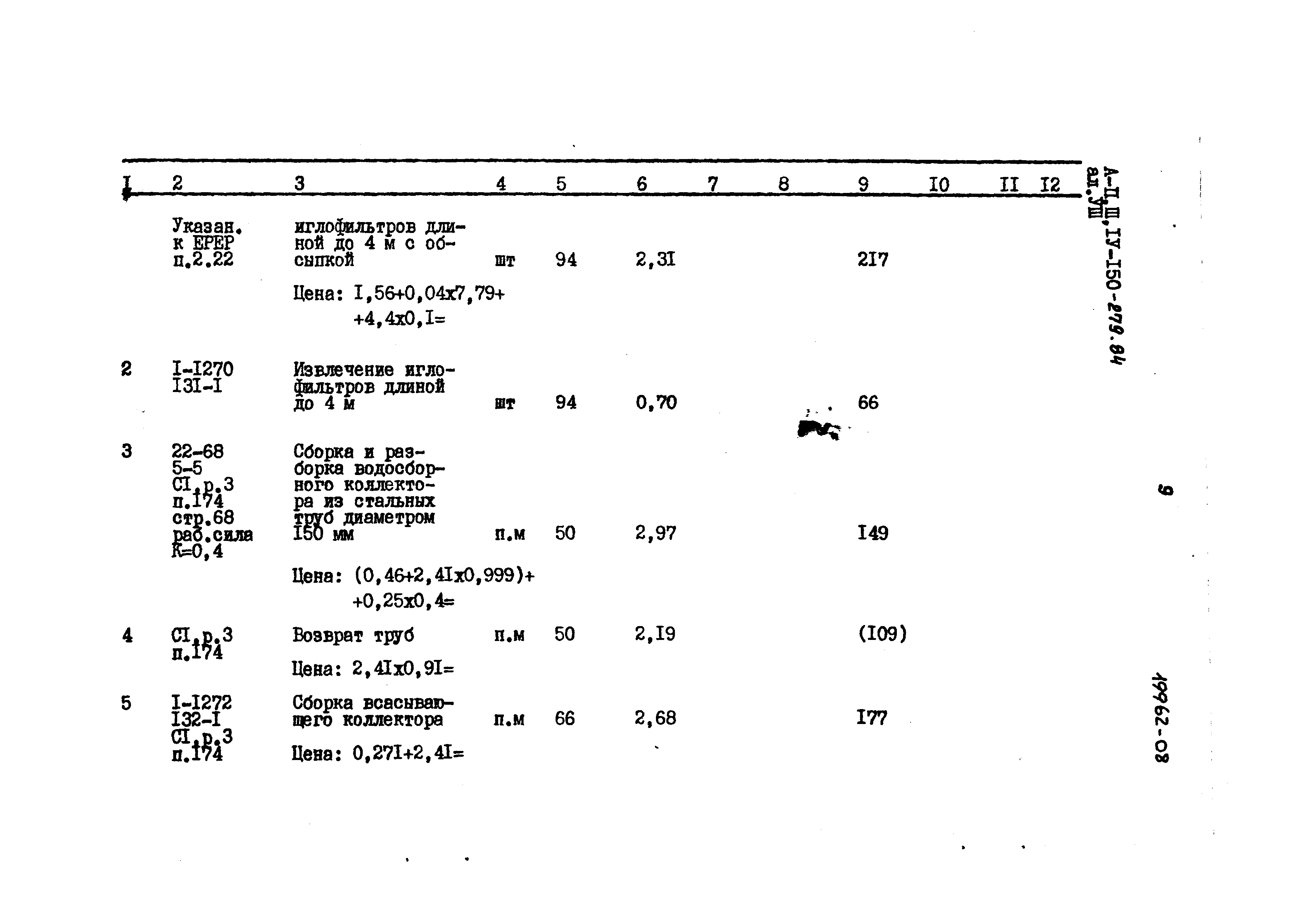 Типовой проект A-II,III,IV-150-279.84