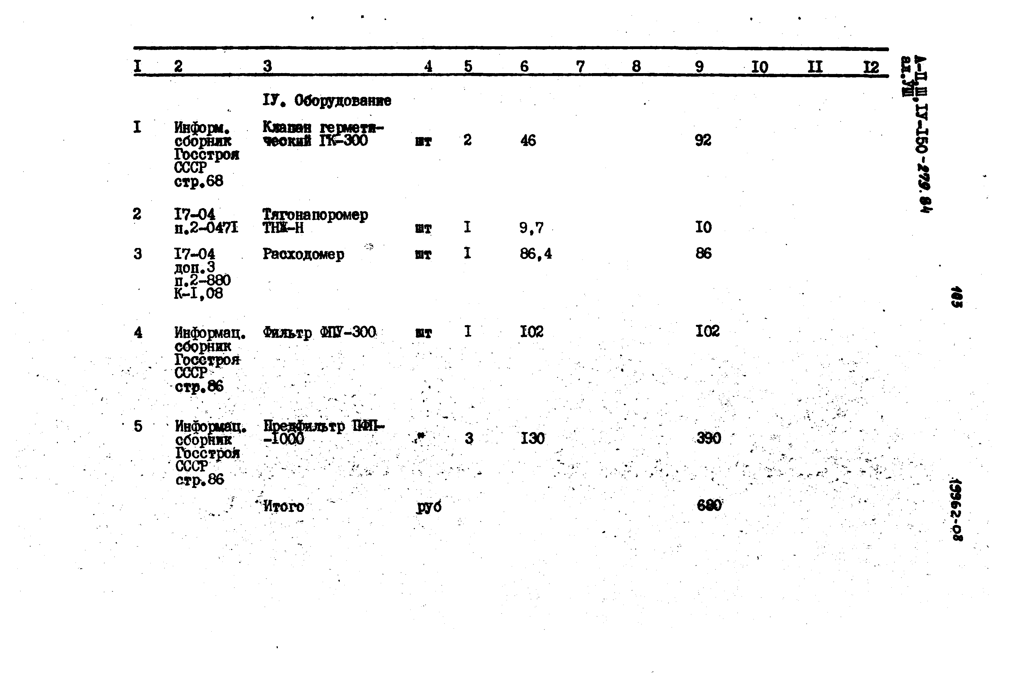 Типовой проект A-II,III,IV-150-279.84