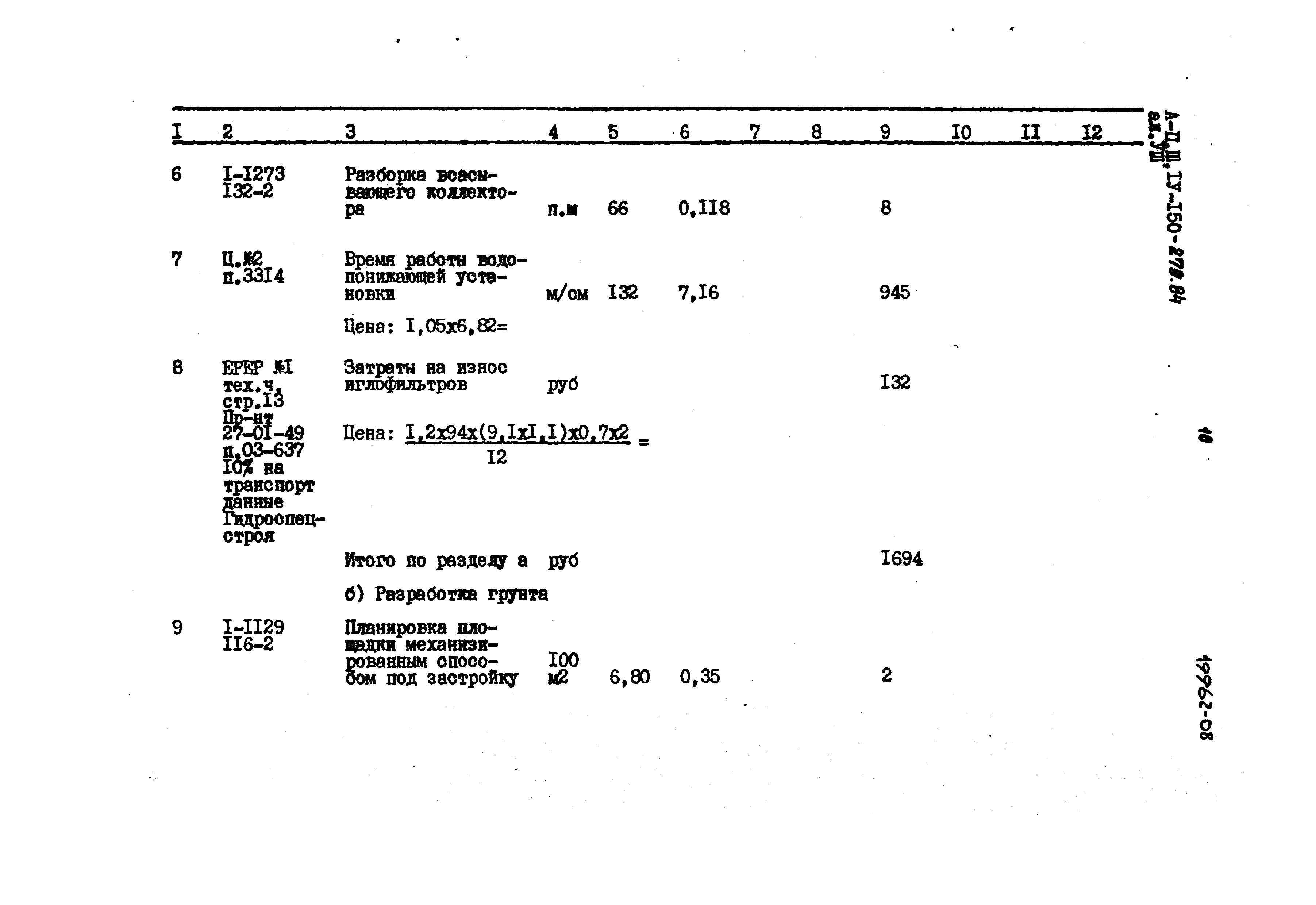 Типовой проект A-II,III,IV-150-279.84