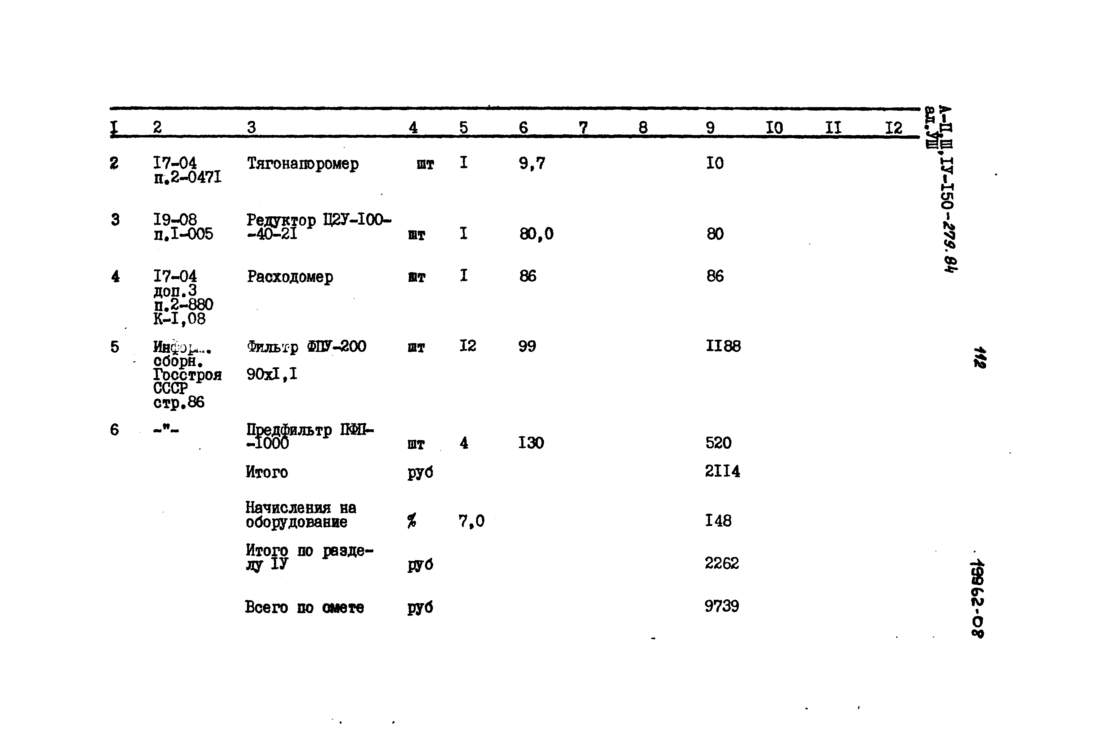 Типовой проект A-II,III,IV-150-279.84