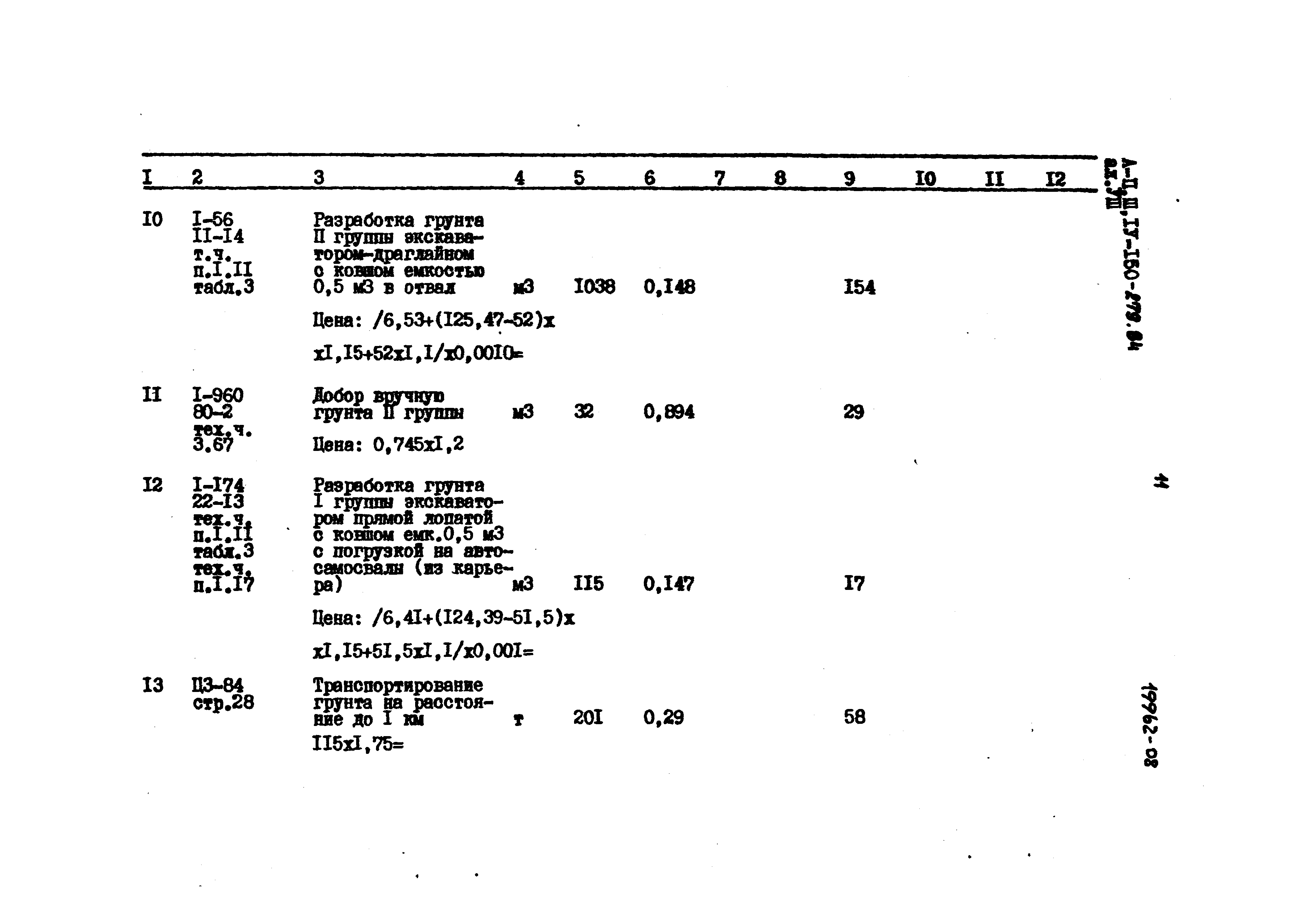 Типовой проект A-II,III,IV-150-279.84