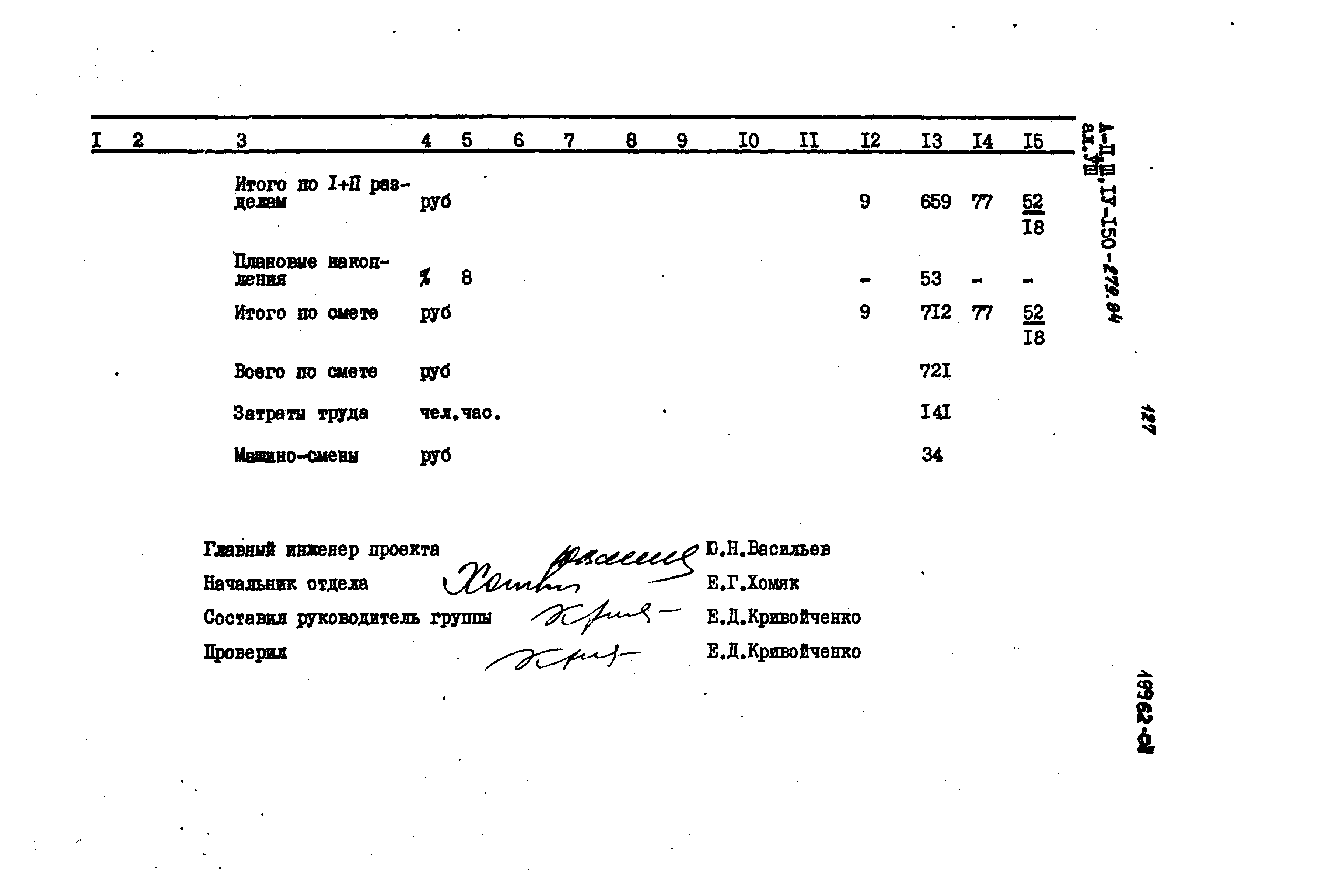 Типовой проект A-II,III,IV-150-279.84