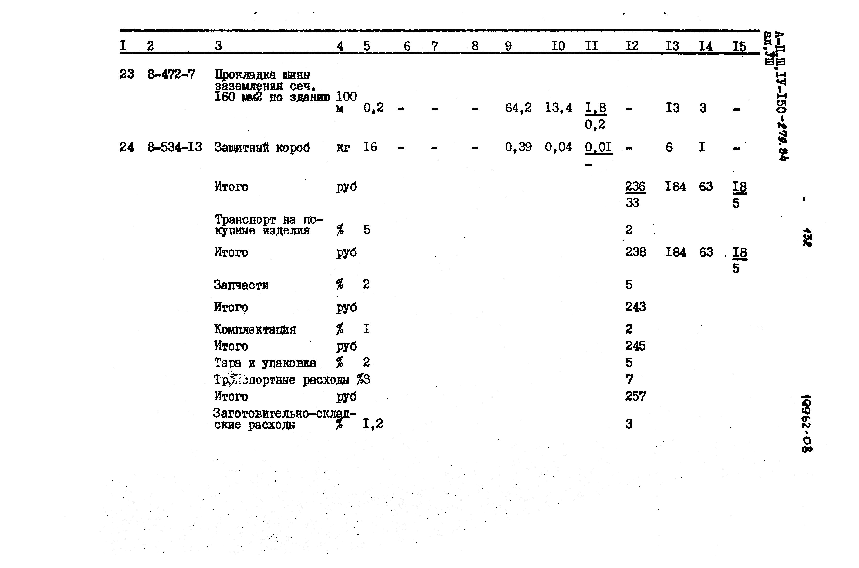 Типовой проект A-II,III,IV-150-279.84