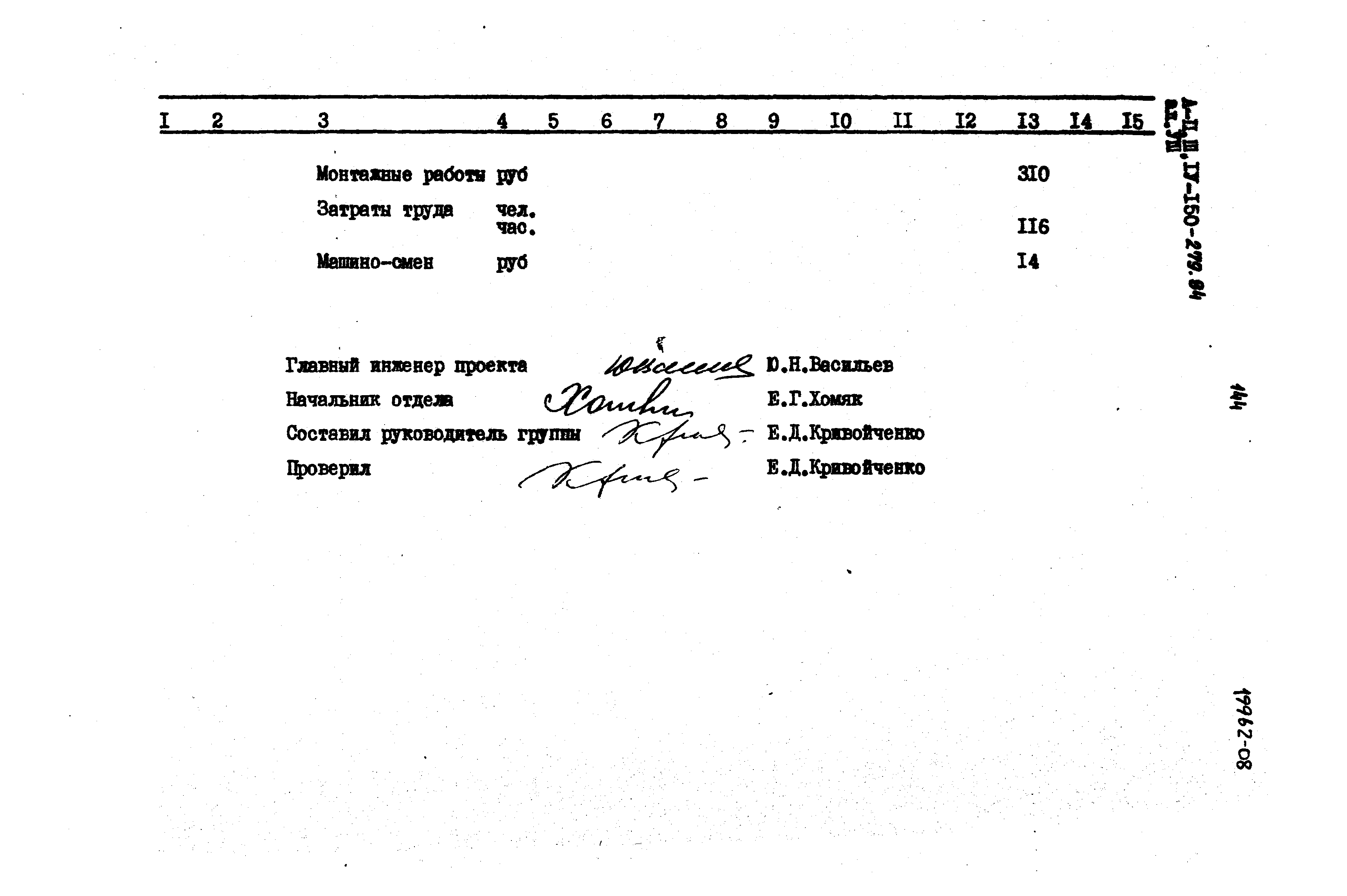 Типовой проект A-II,III,IV-150-279.84