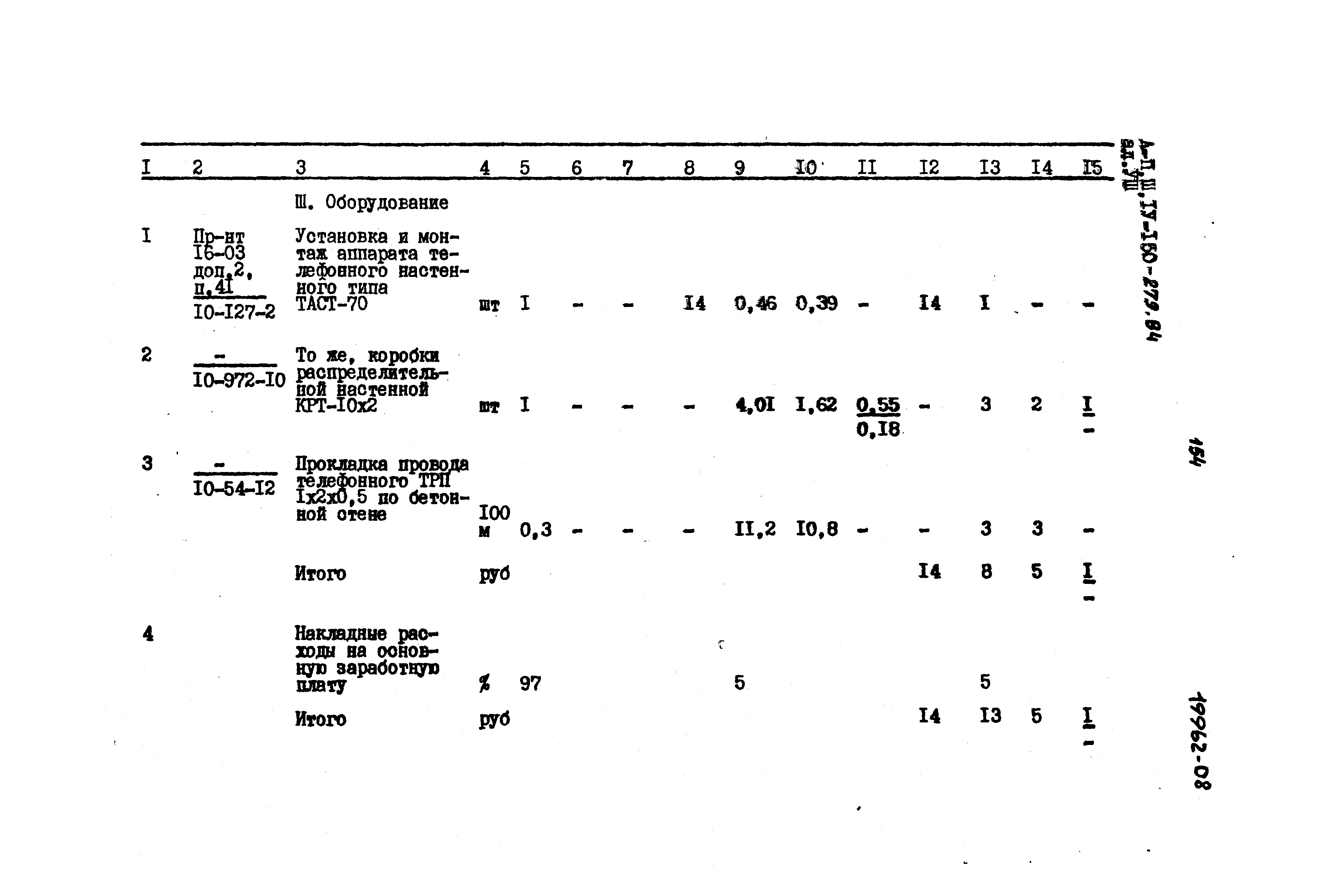 Типовой проект A-II,III,IV-150-279.84