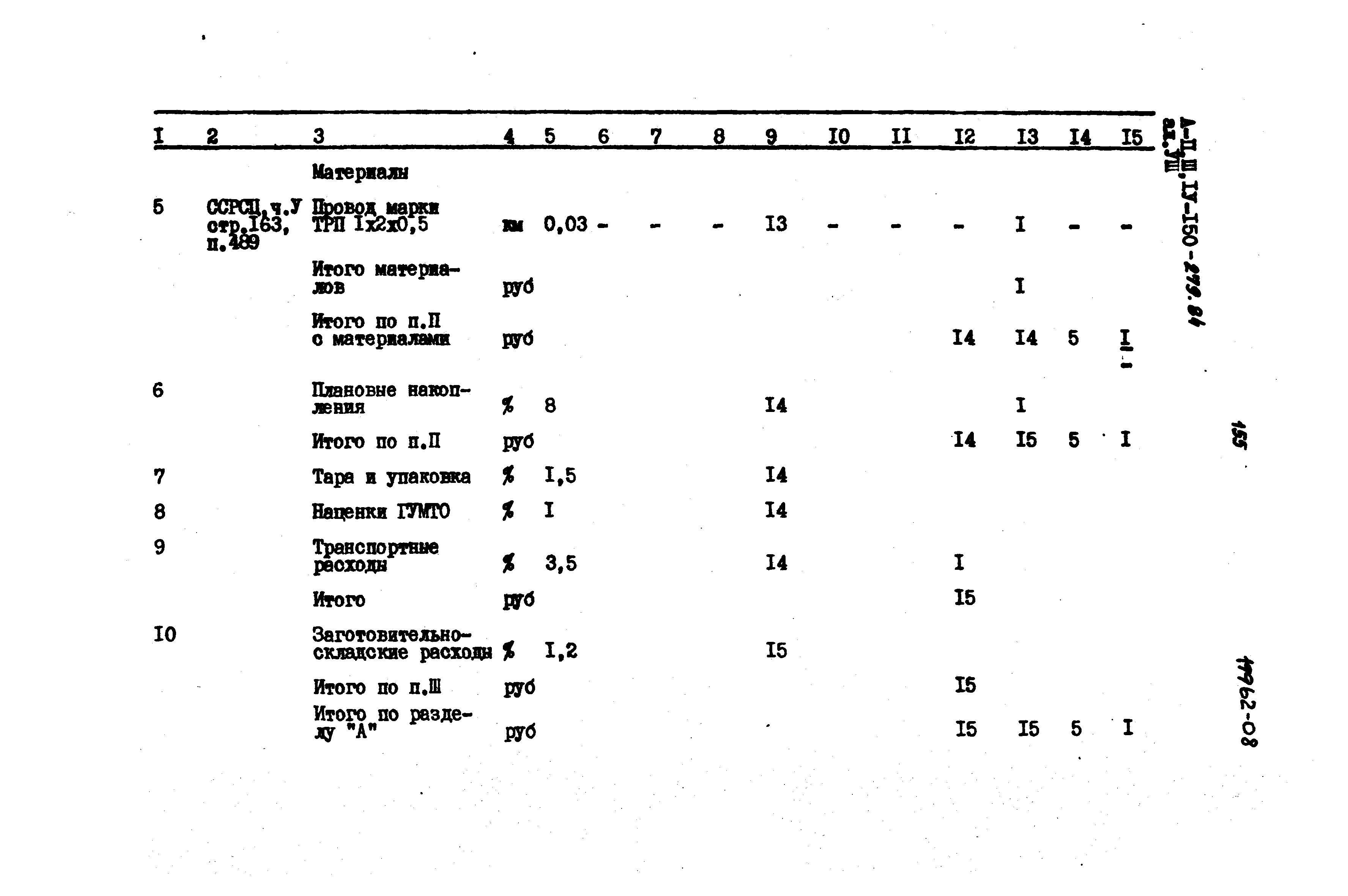 Типовой проект A-II,III,IV-150-279.84