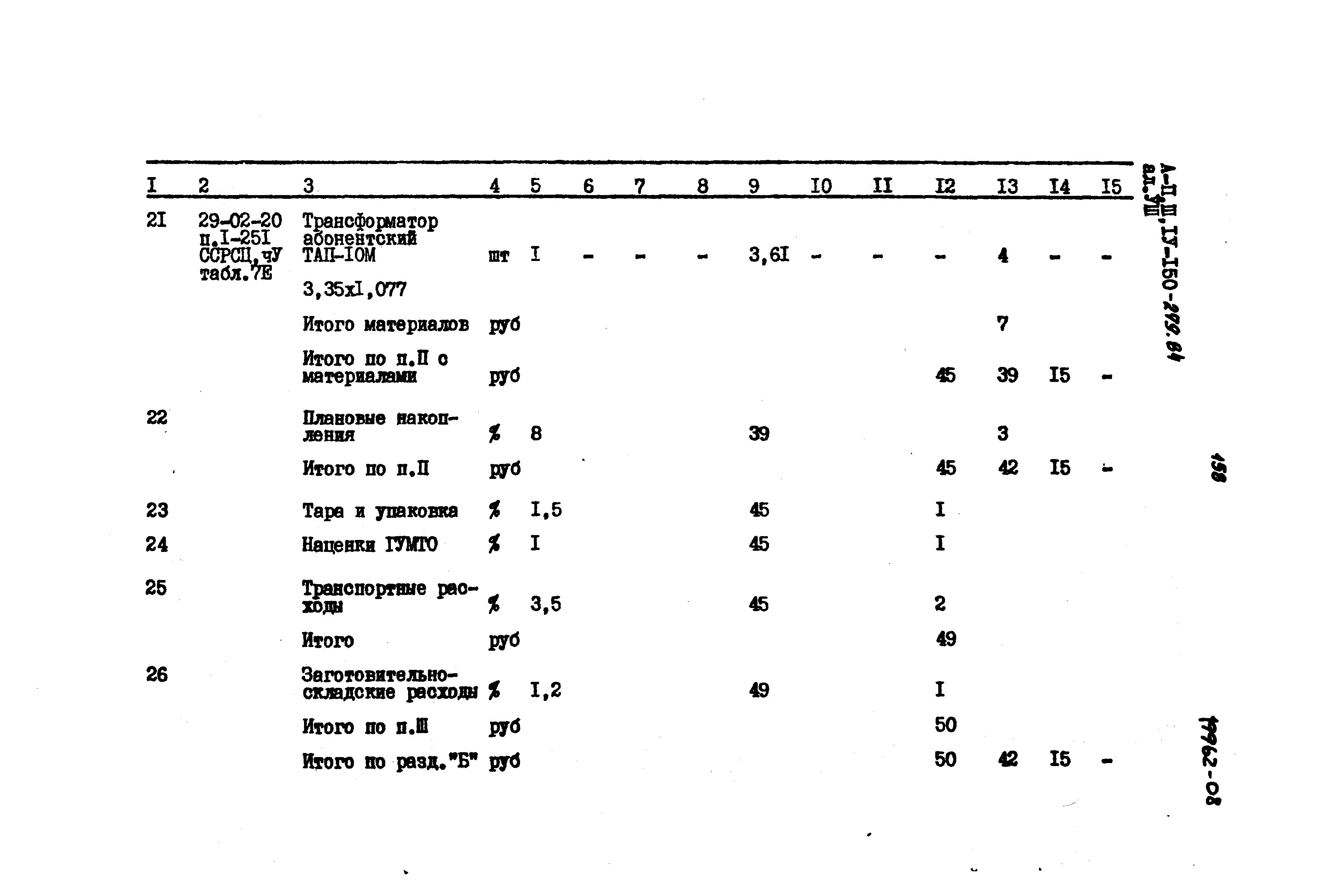Типовой проект A-II,III,IV-150-279.84