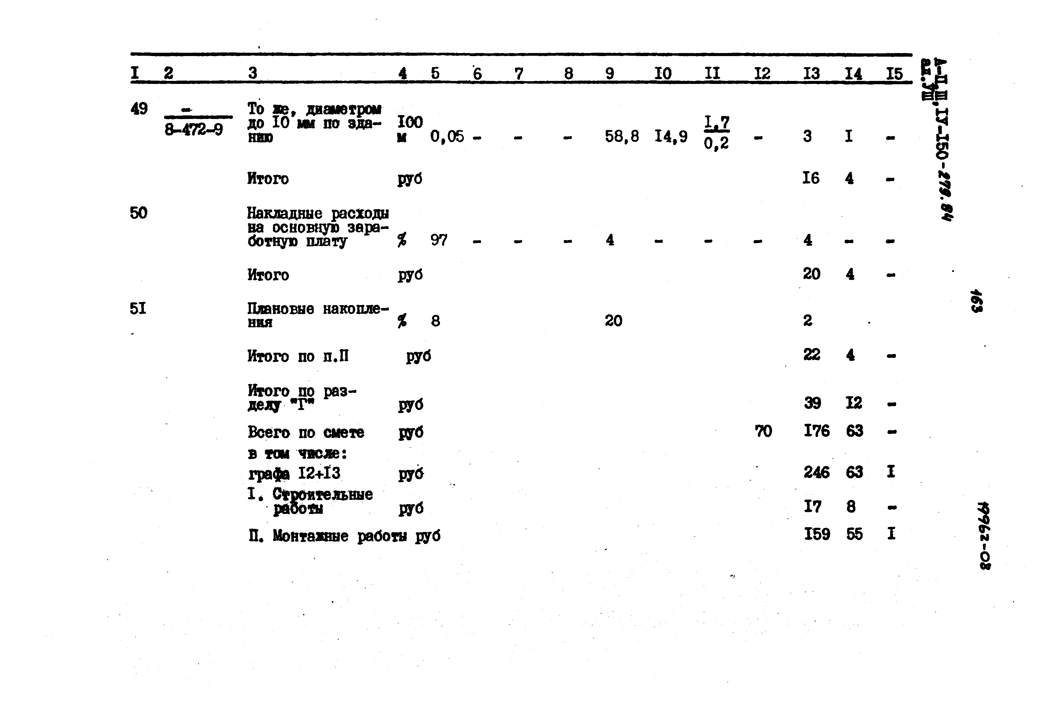 Типовой проект A-II,III,IV-150-279.84