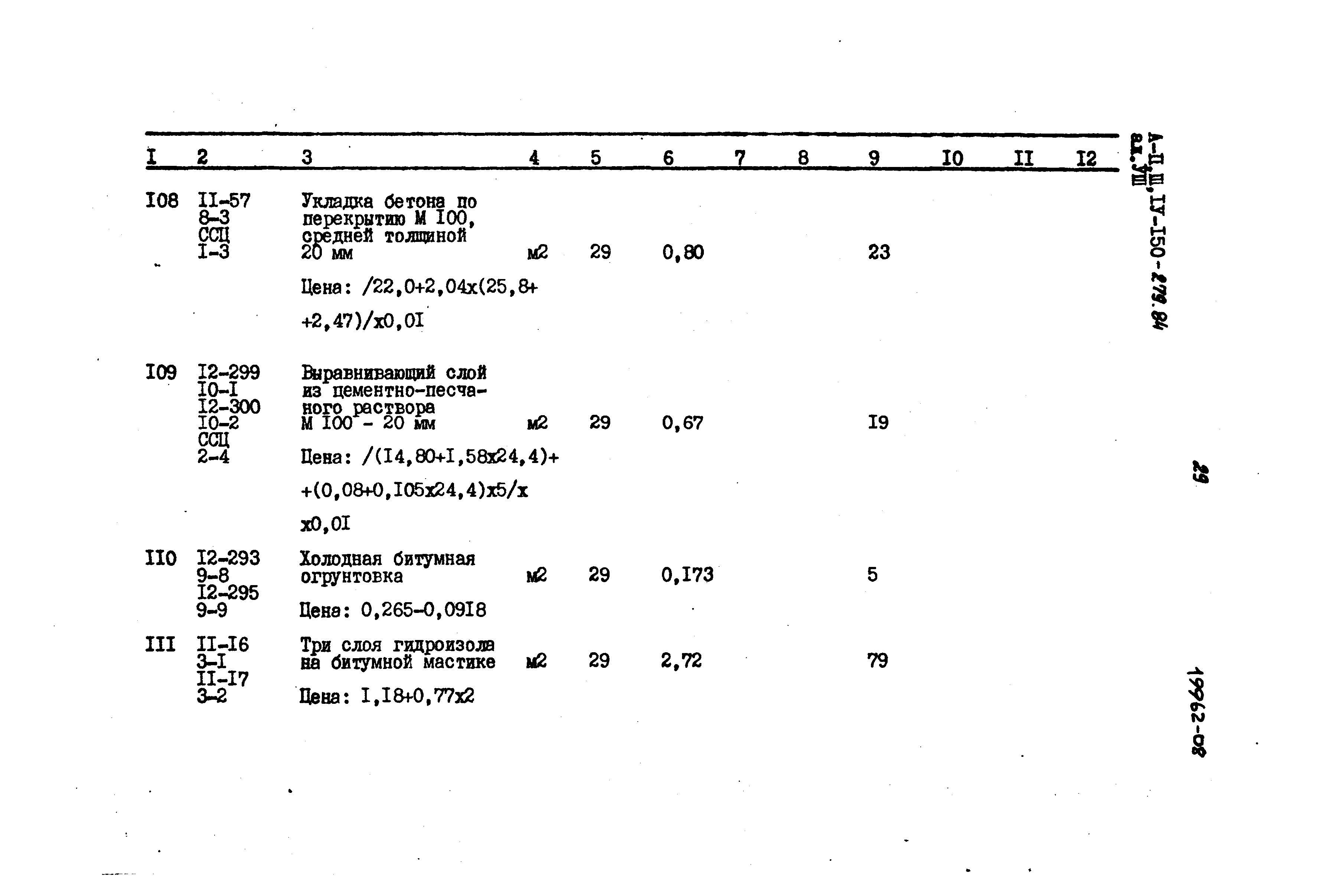 Типовой проект A-II,III,IV-150-279.84