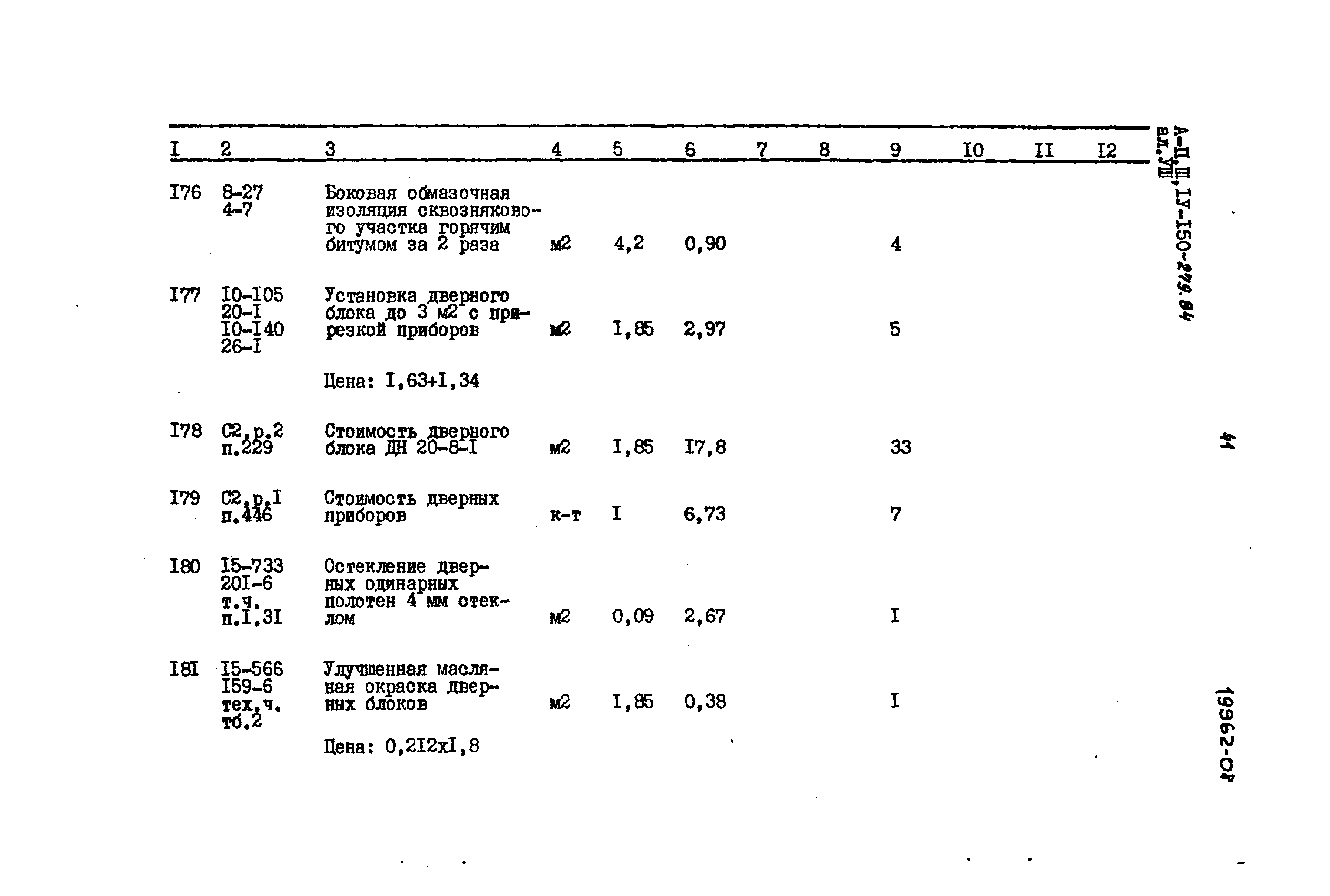 Типовой проект A-II,III,IV-150-279.84
