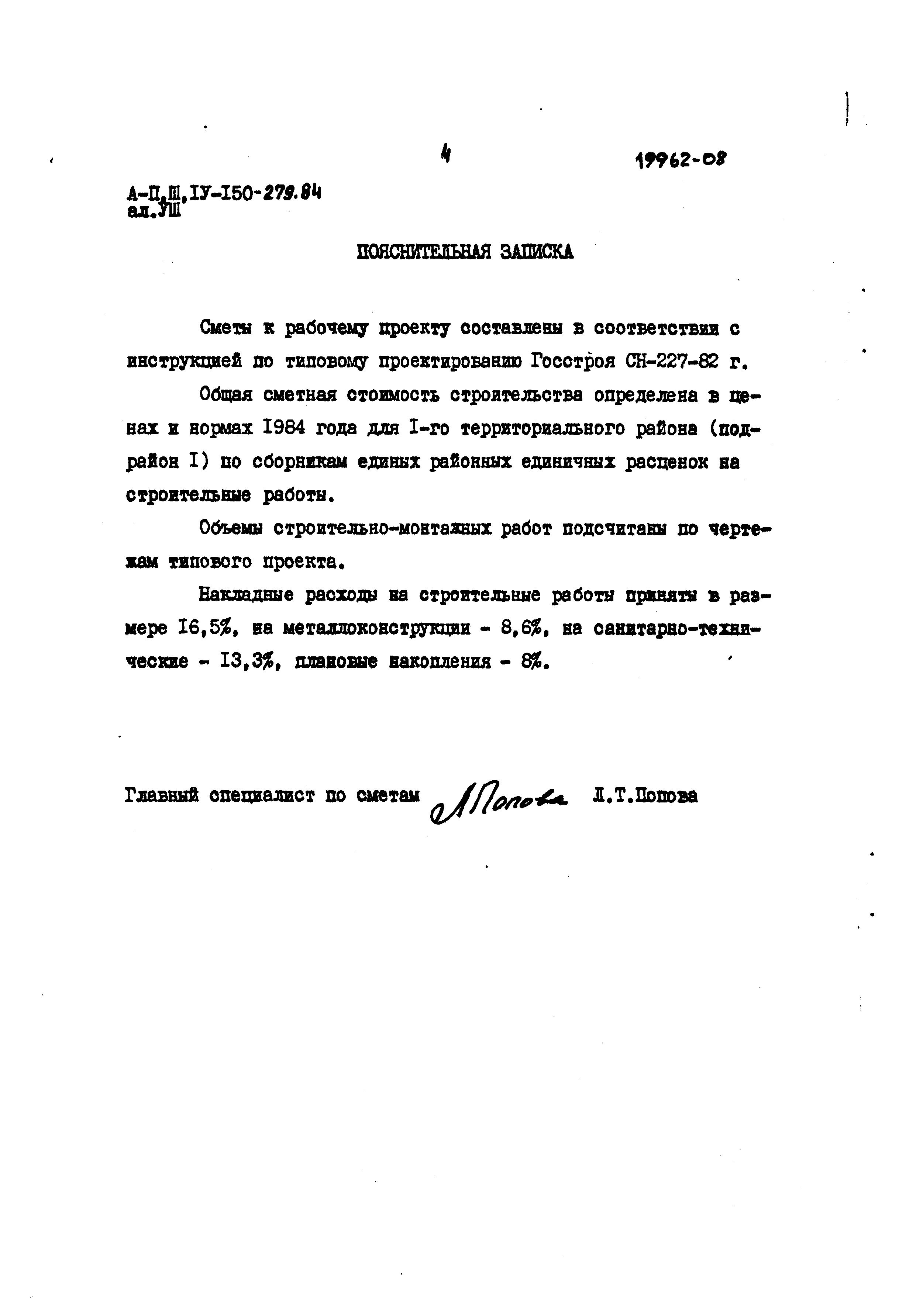 Типовой проект A-II,III,IV-150-279.84