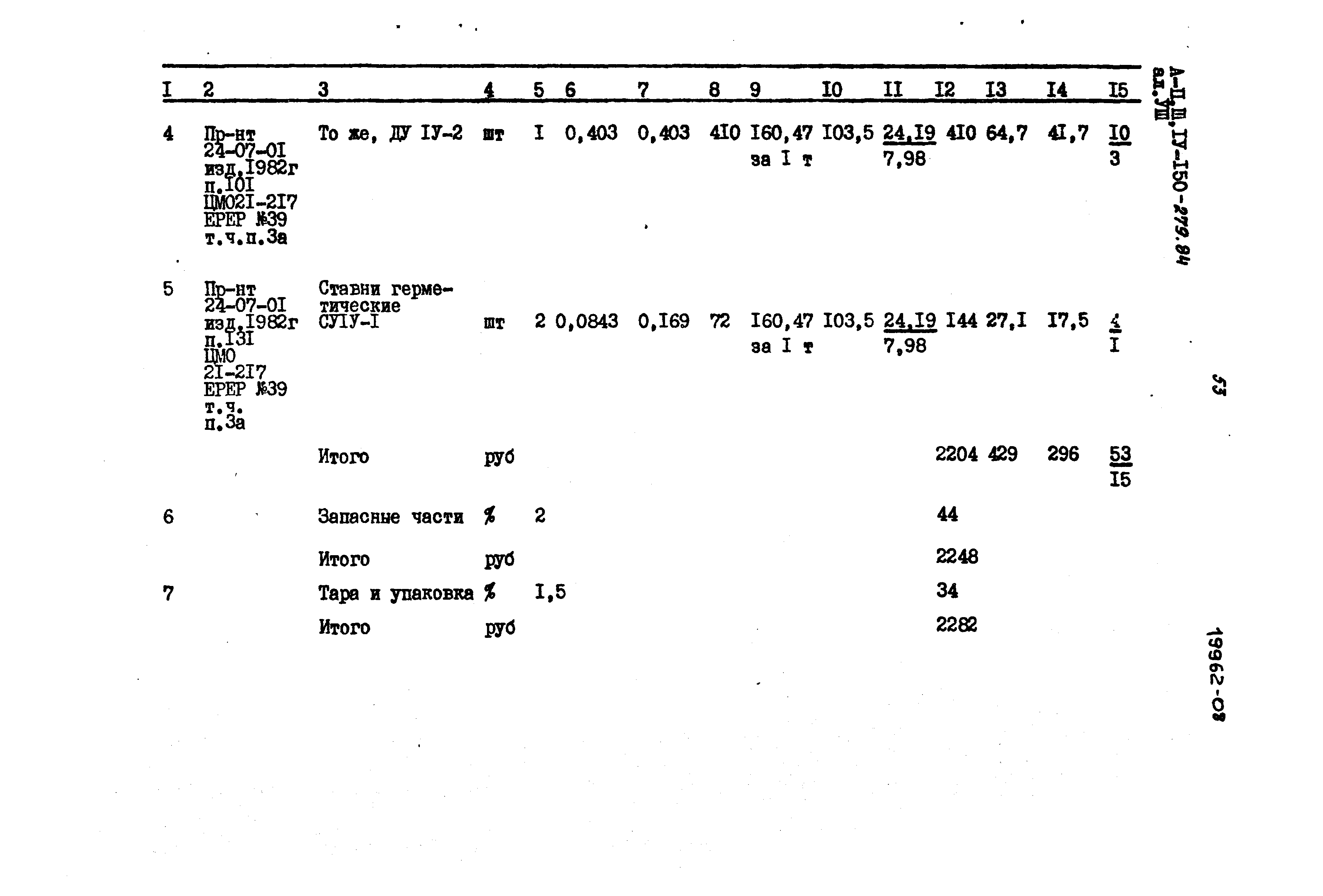 Типовой проект A-II,III,IV-150-279.84