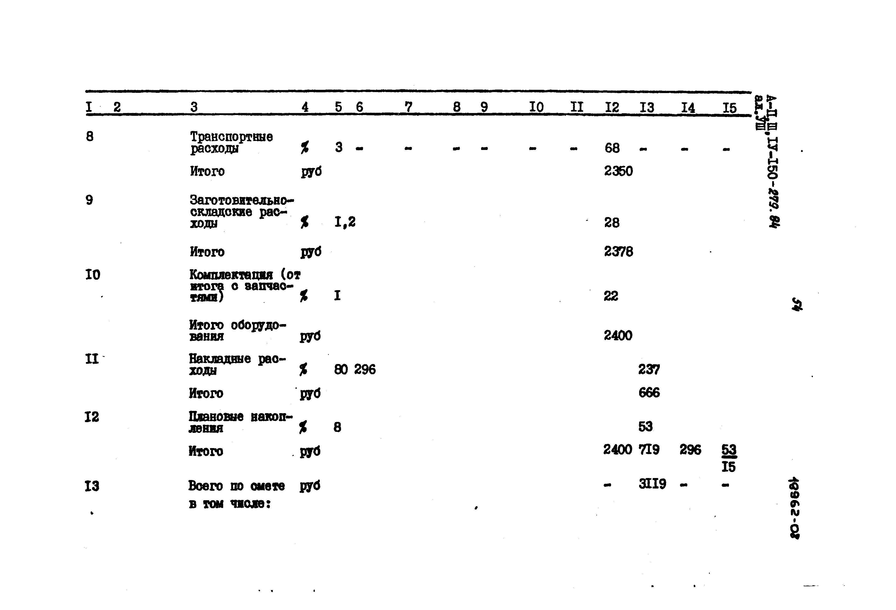 Типовой проект A-II,III,IV-150-279.84