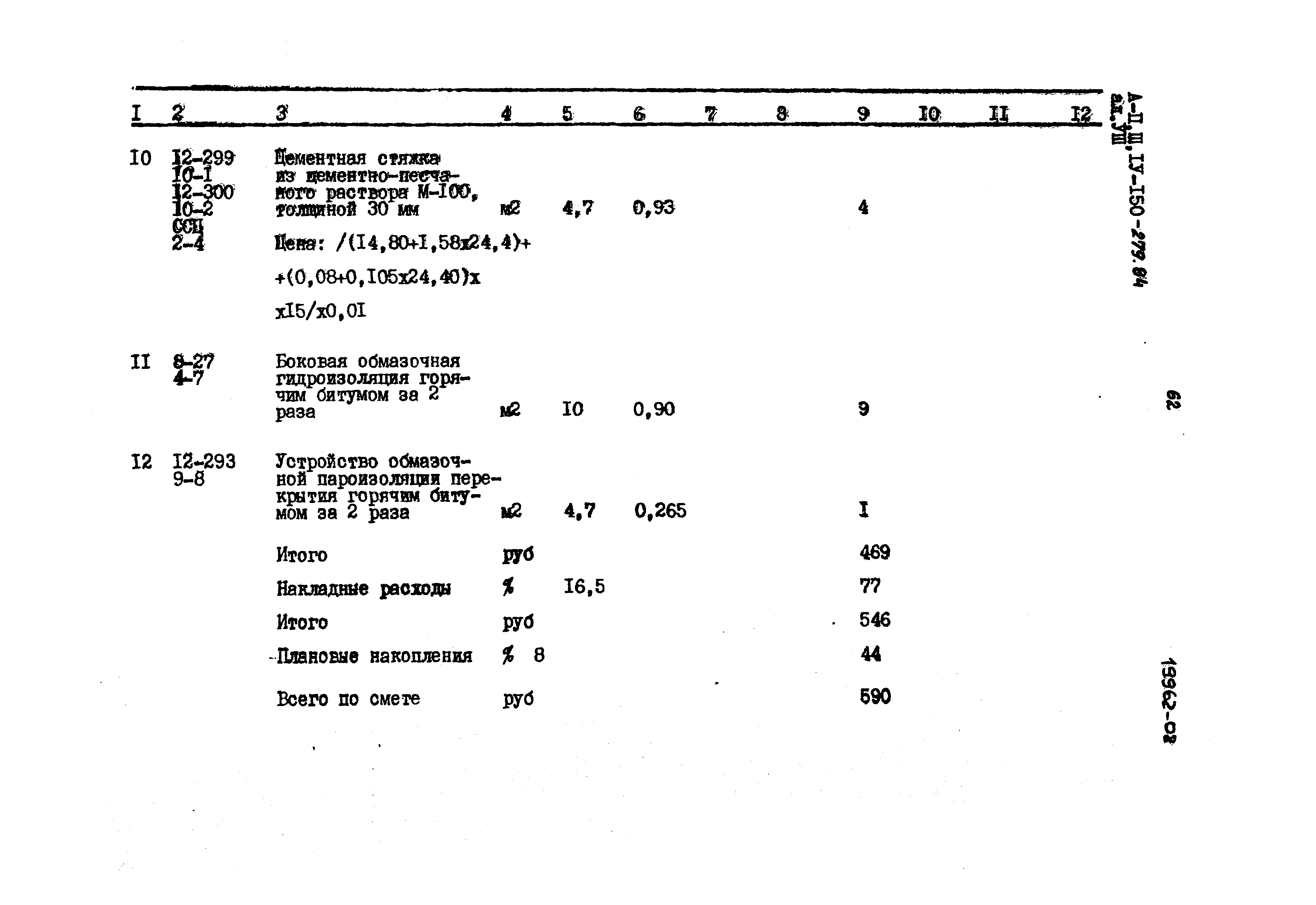 Типовой проект A-II,III,IV-150-279.84