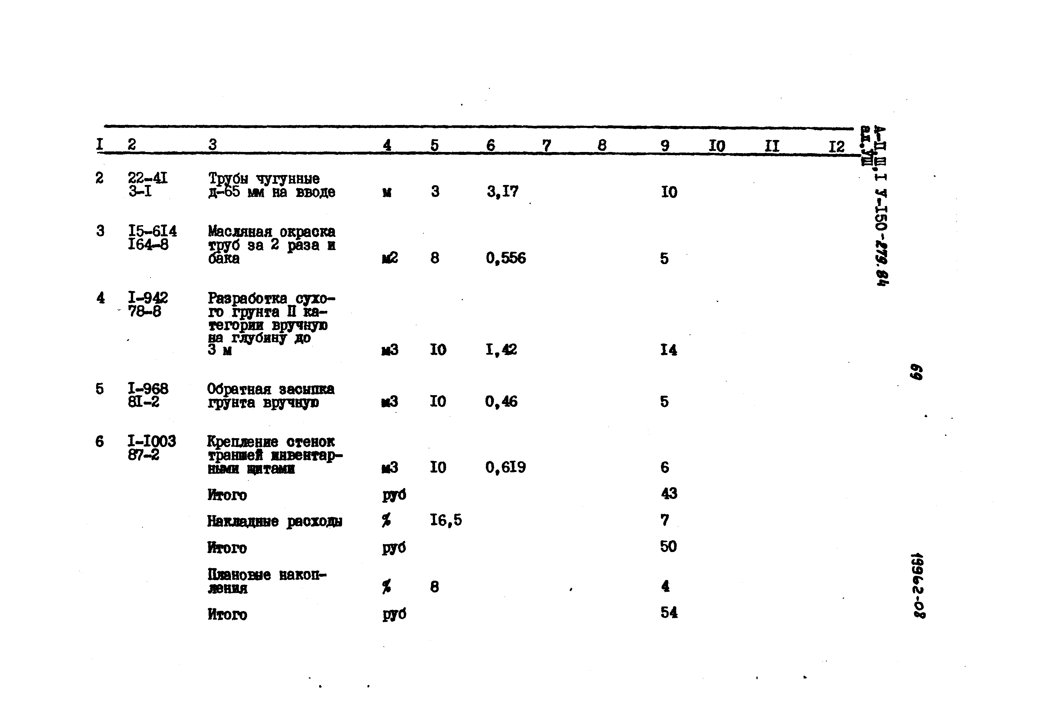 Типовой проект A-II,III,IV-150-279.84