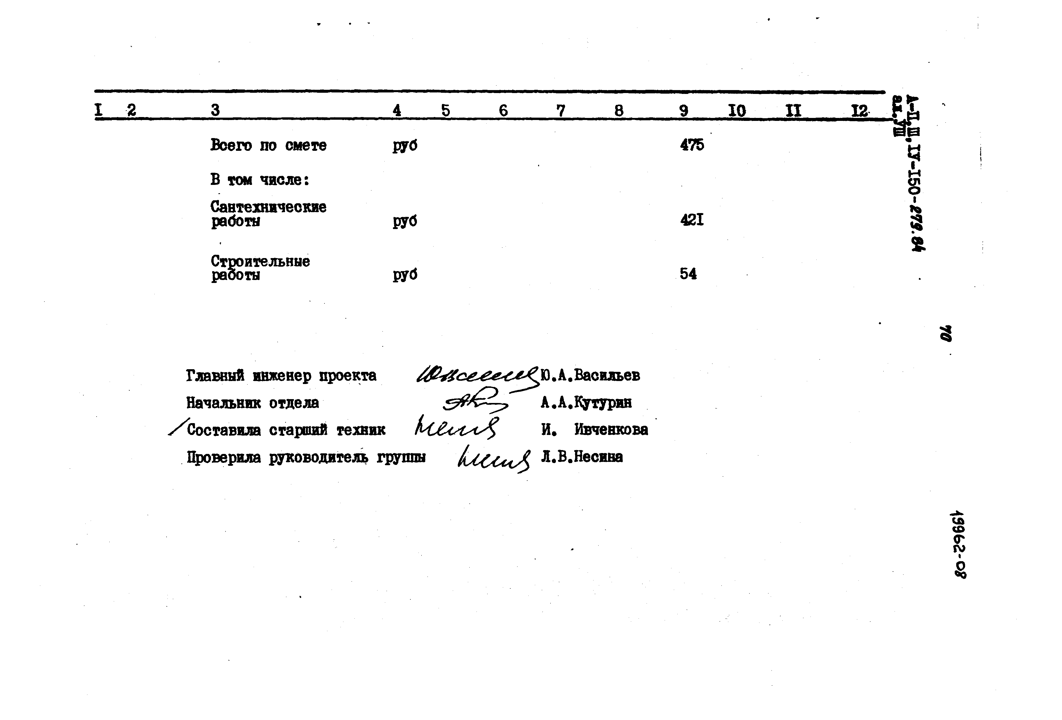Типовой проект A-II,III,IV-150-279.84