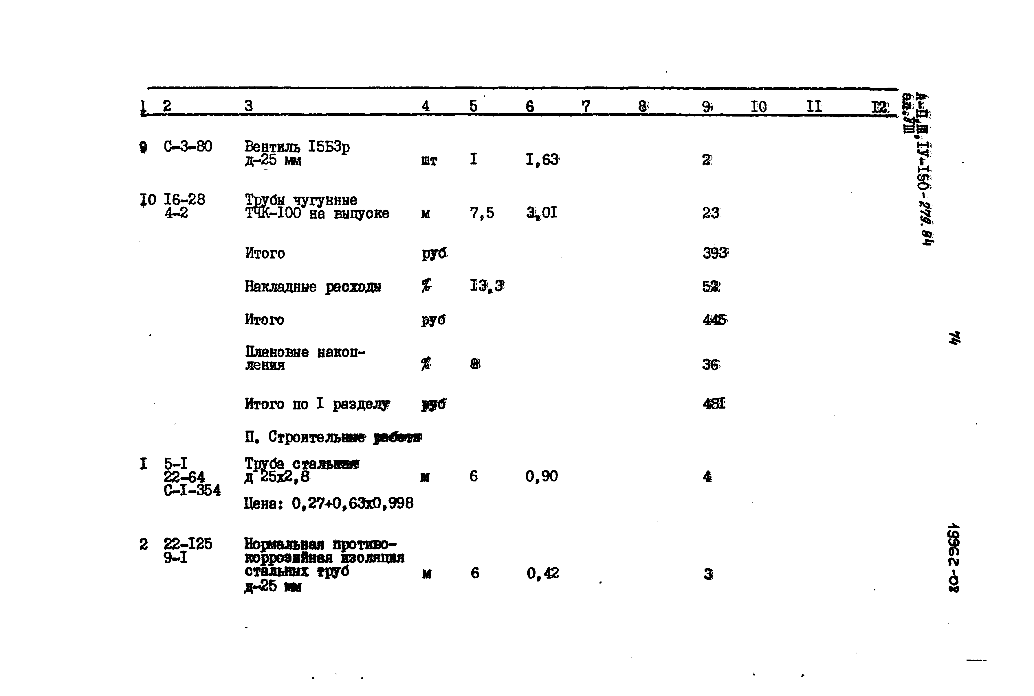 Типовой проект A-II,III,IV-150-279.84