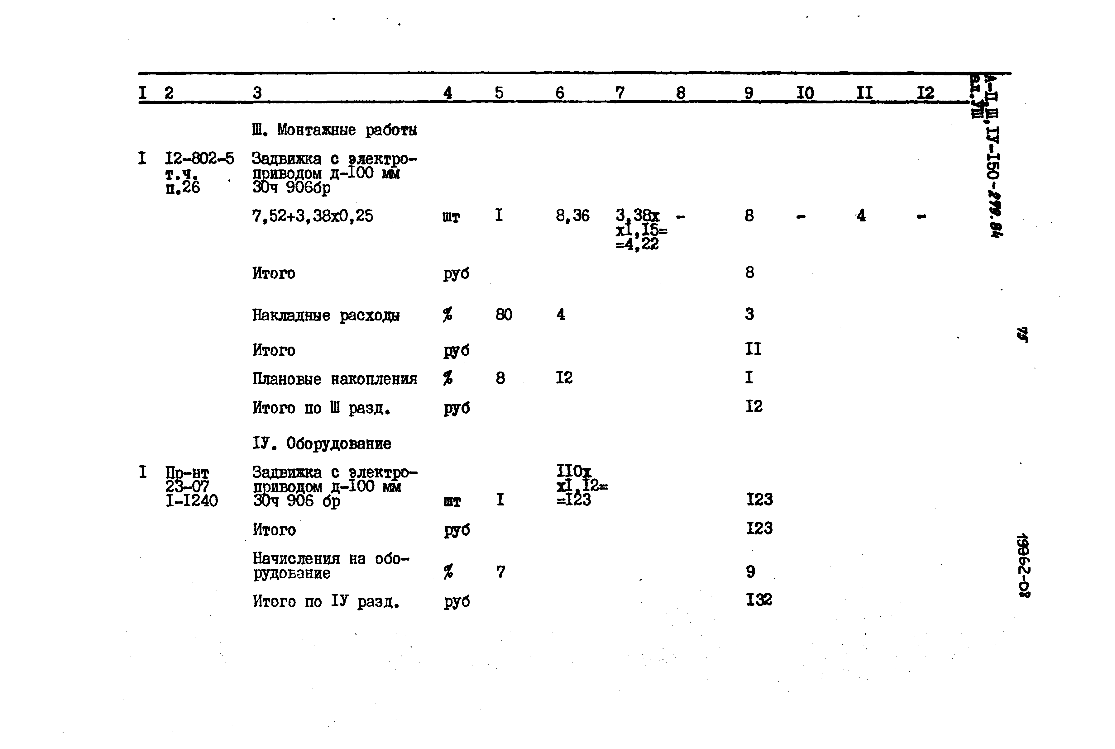 Типовой проект A-II,III,IV-150-279.84