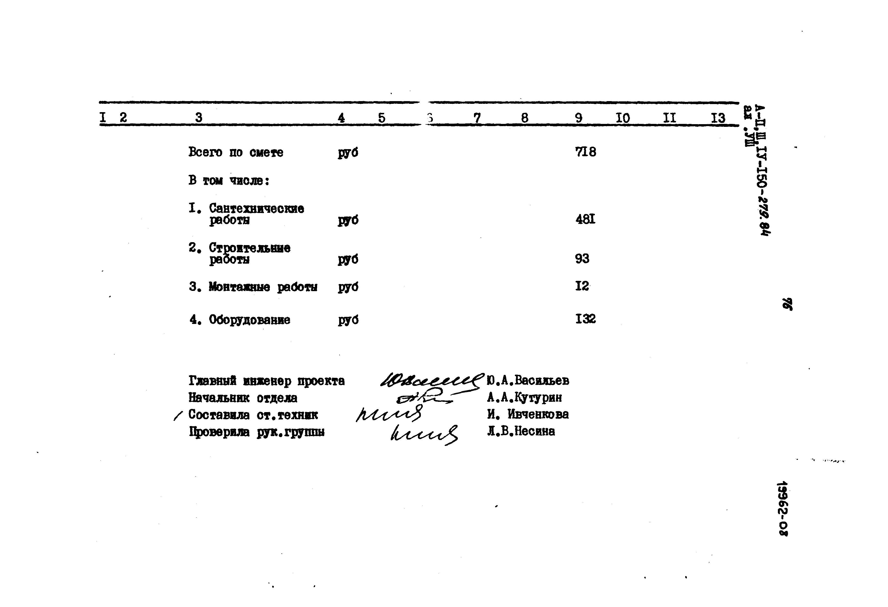 Типовой проект A-II,III,IV-150-279.84