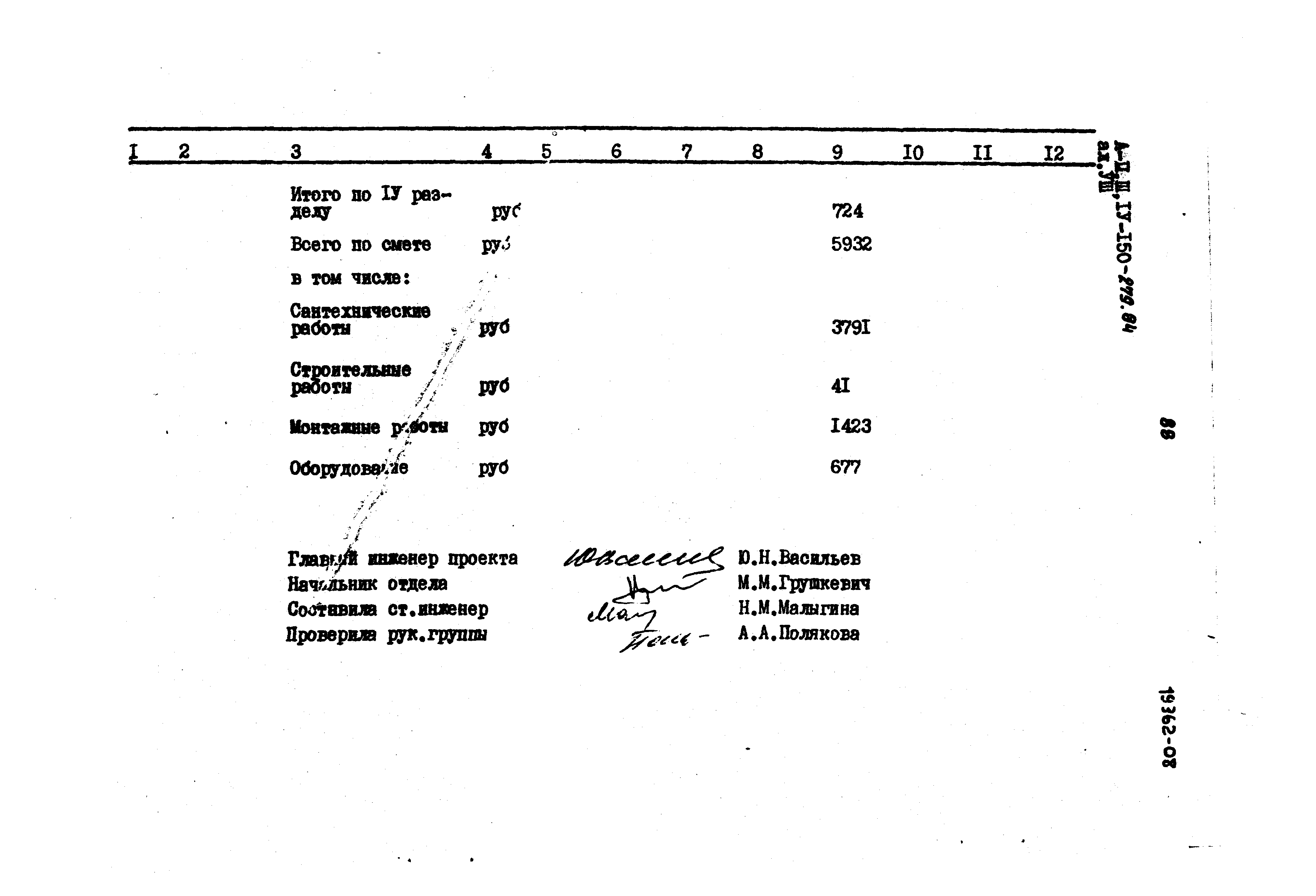 Типовой проект A-II,III,IV-150-279.84