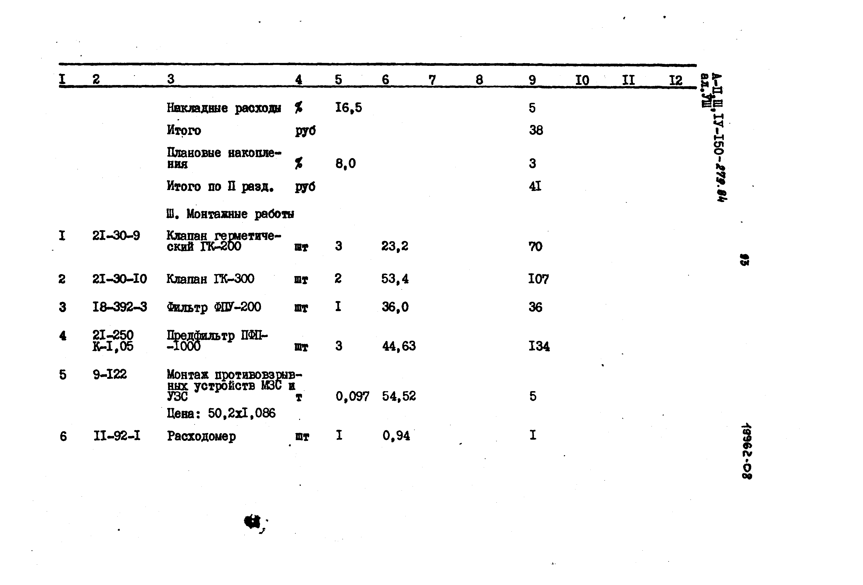 Типовой проект A-II,III,IV-150-279.84