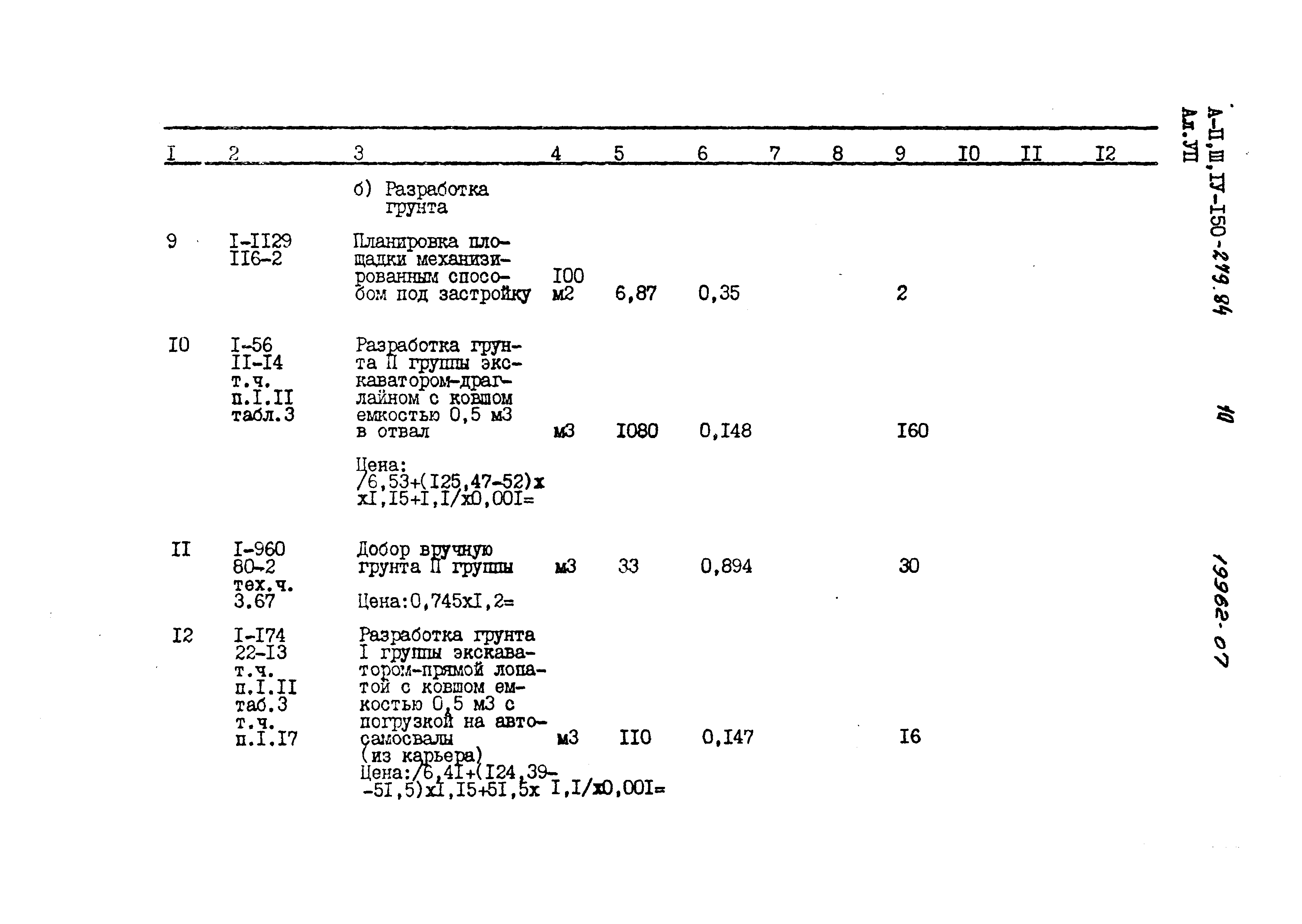 Типовой проект A-II,III,IV-150-279.84