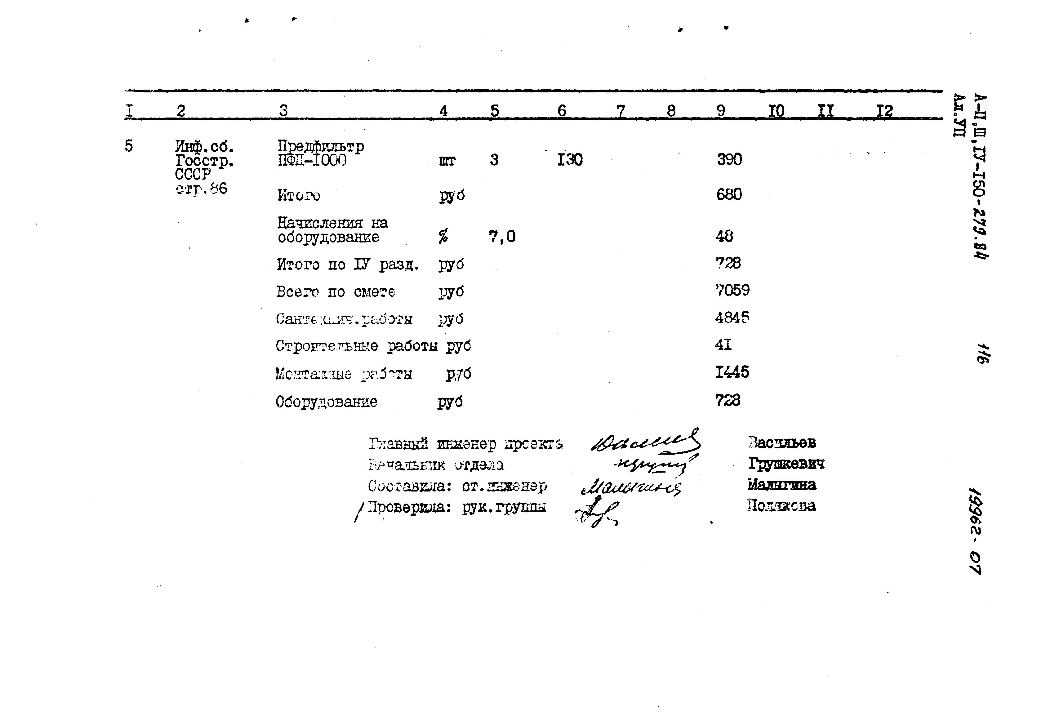 Типовой проект A-II,III,IV-150-279.84