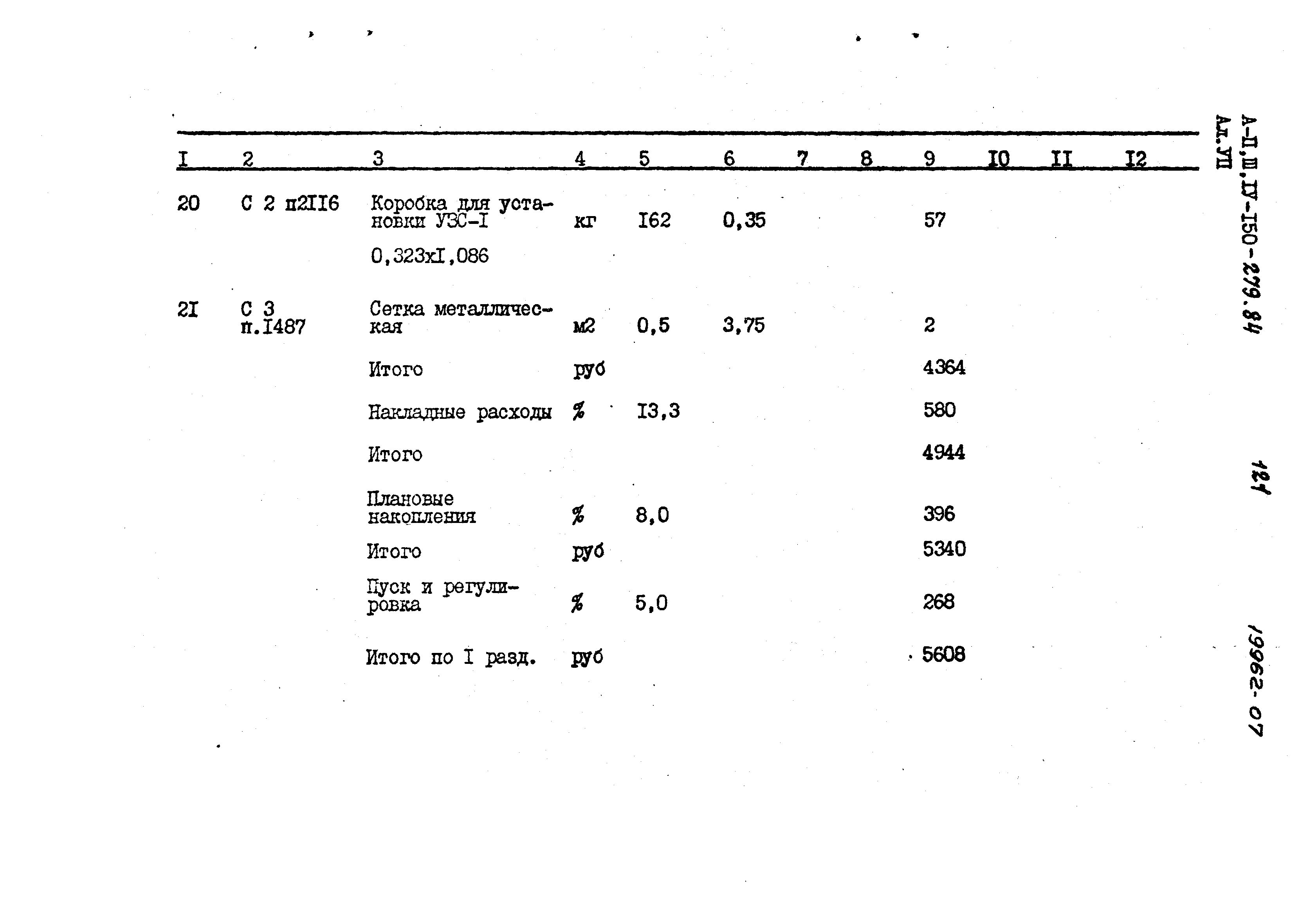 Типовой проект A-II,III,IV-150-279.84