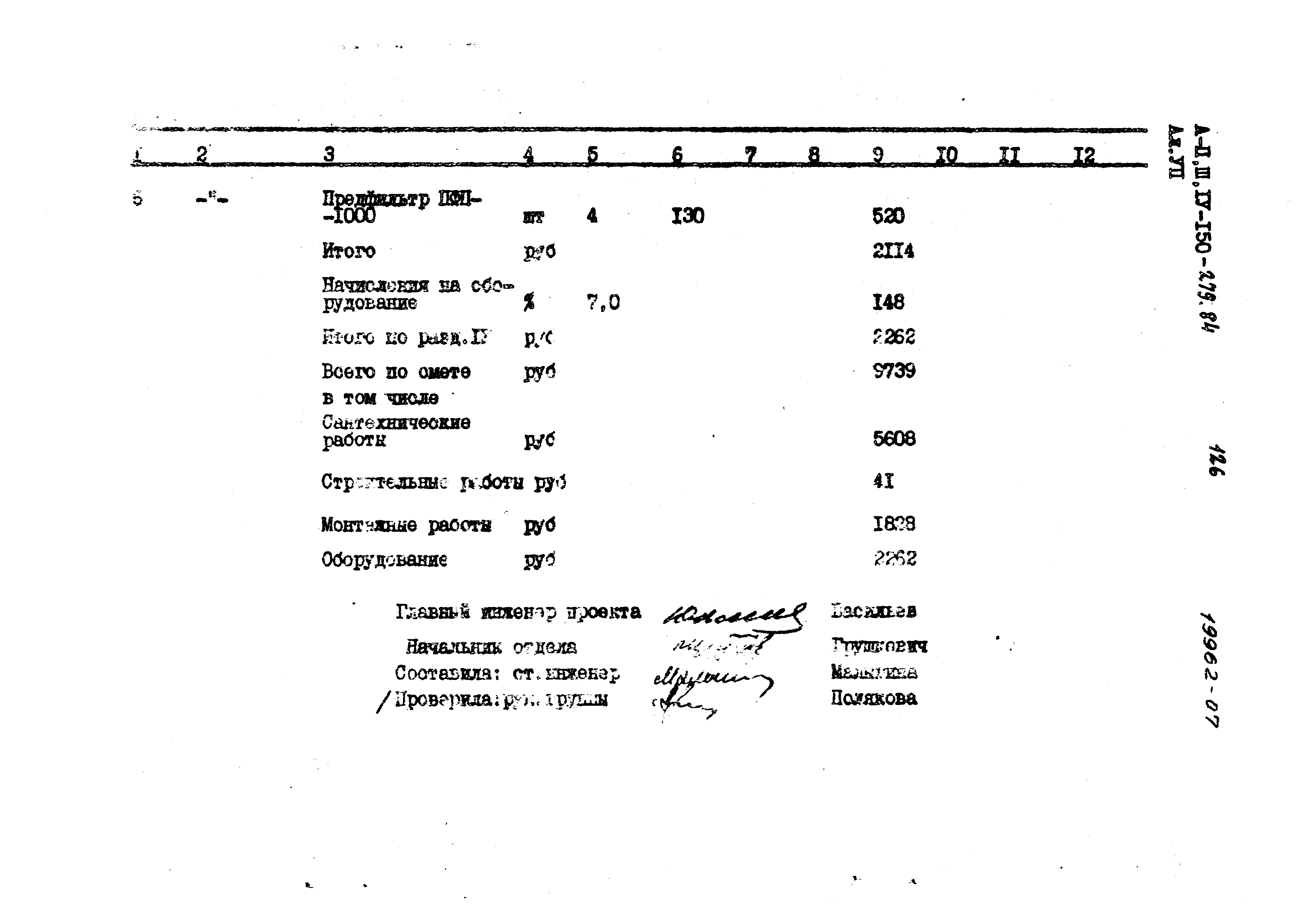 Типовой проект A-II,III,IV-150-279.84