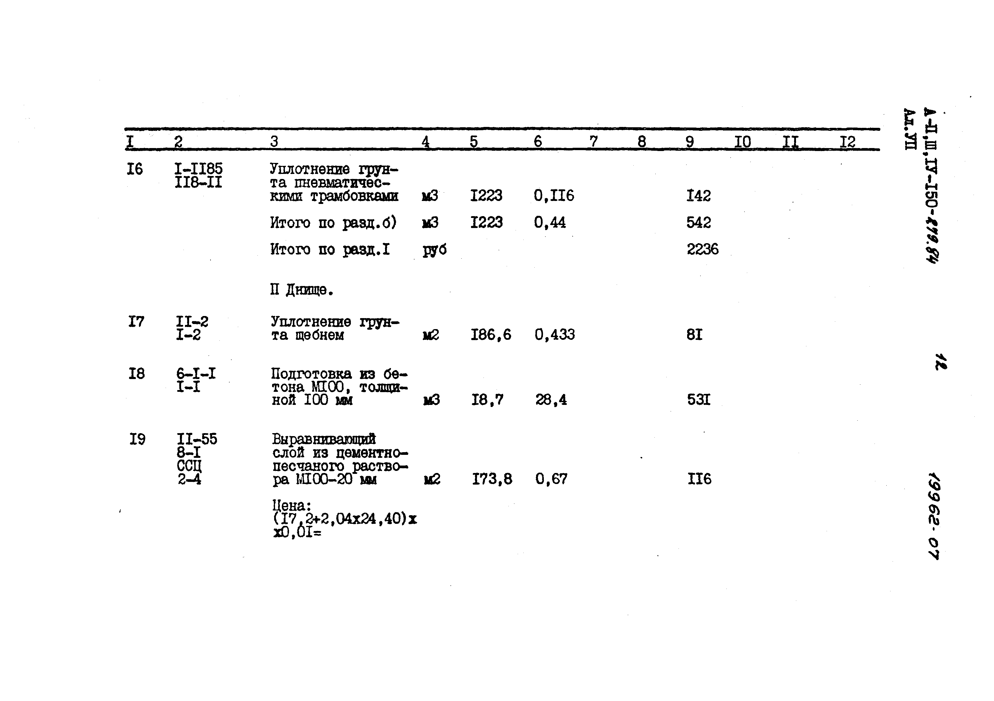 Типовой проект A-II,III,IV-150-279.84