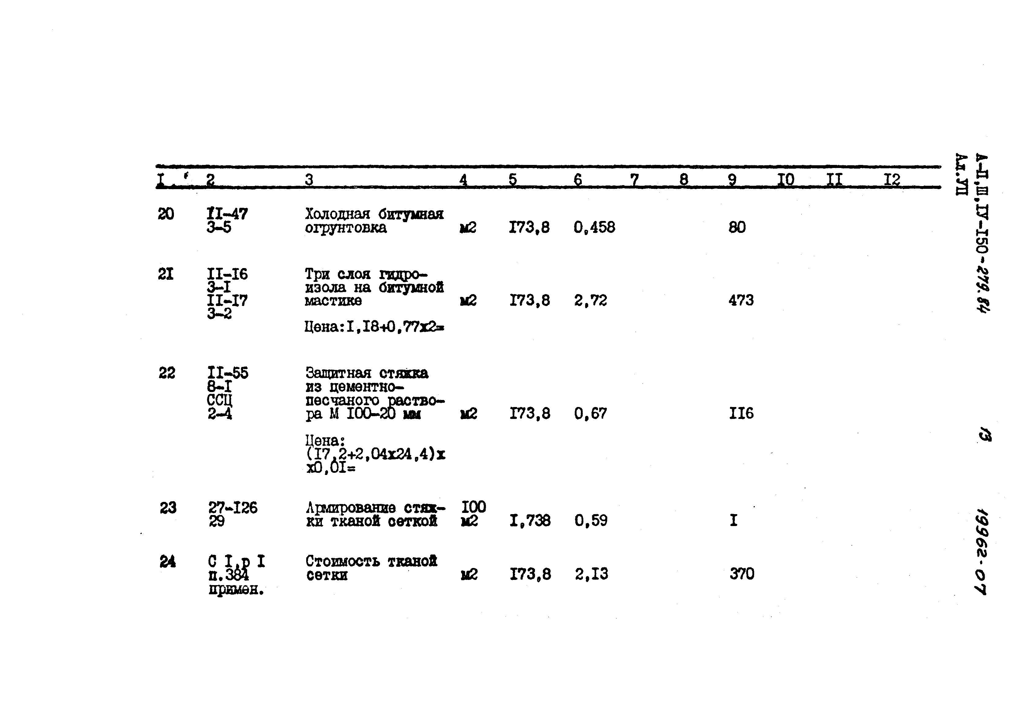 Типовой проект A-II,III,IV-150-279.84