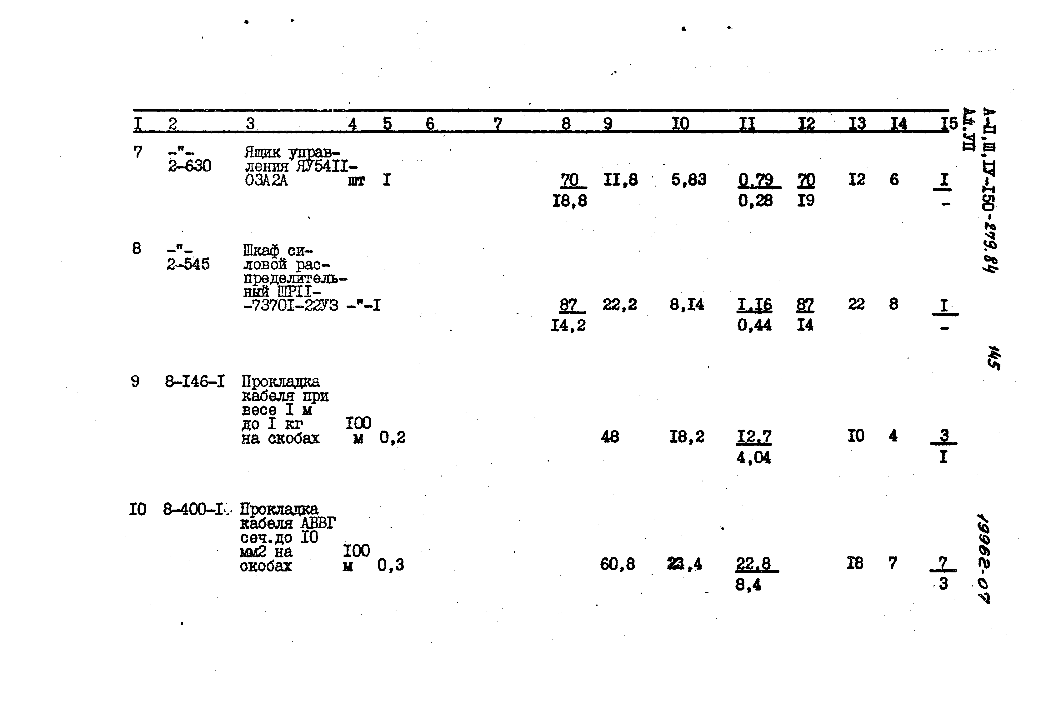 Типовой проект A-II,III,IV-150-279.84