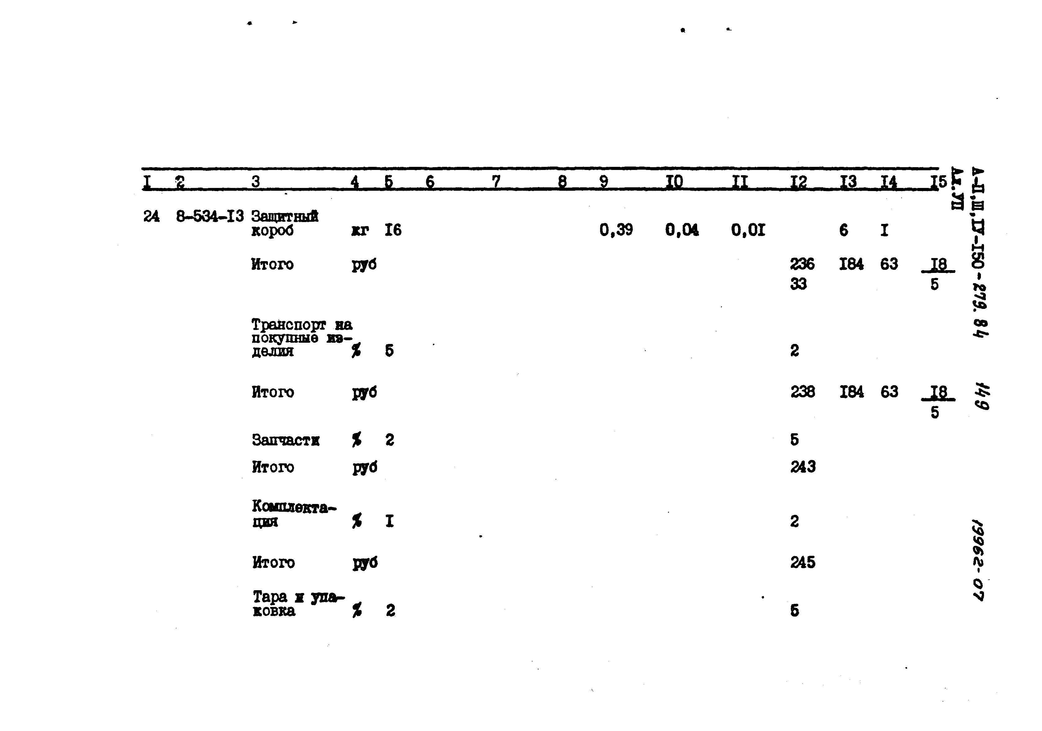 Типовой проект A-II,III,IV-150-279.84