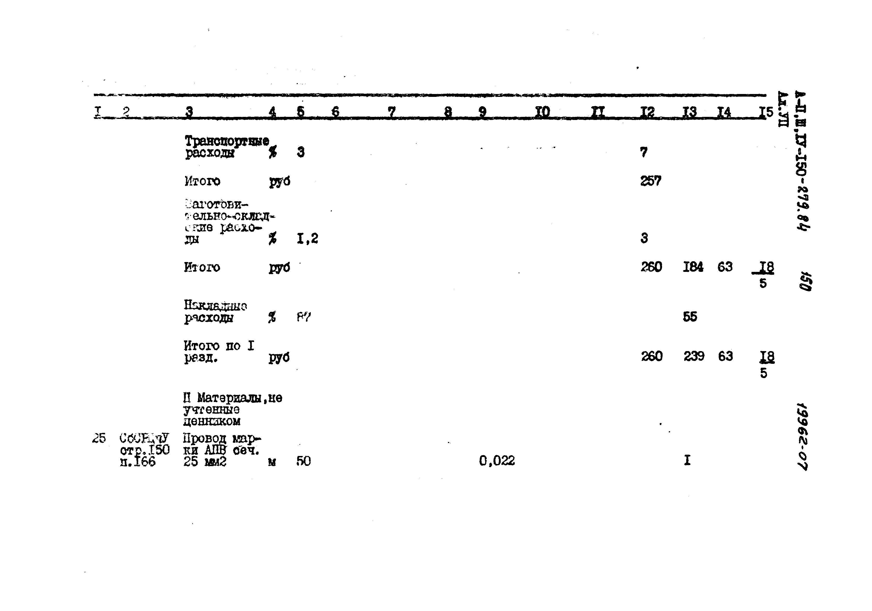 Типовой проект A-II,III,IV-150-279.84