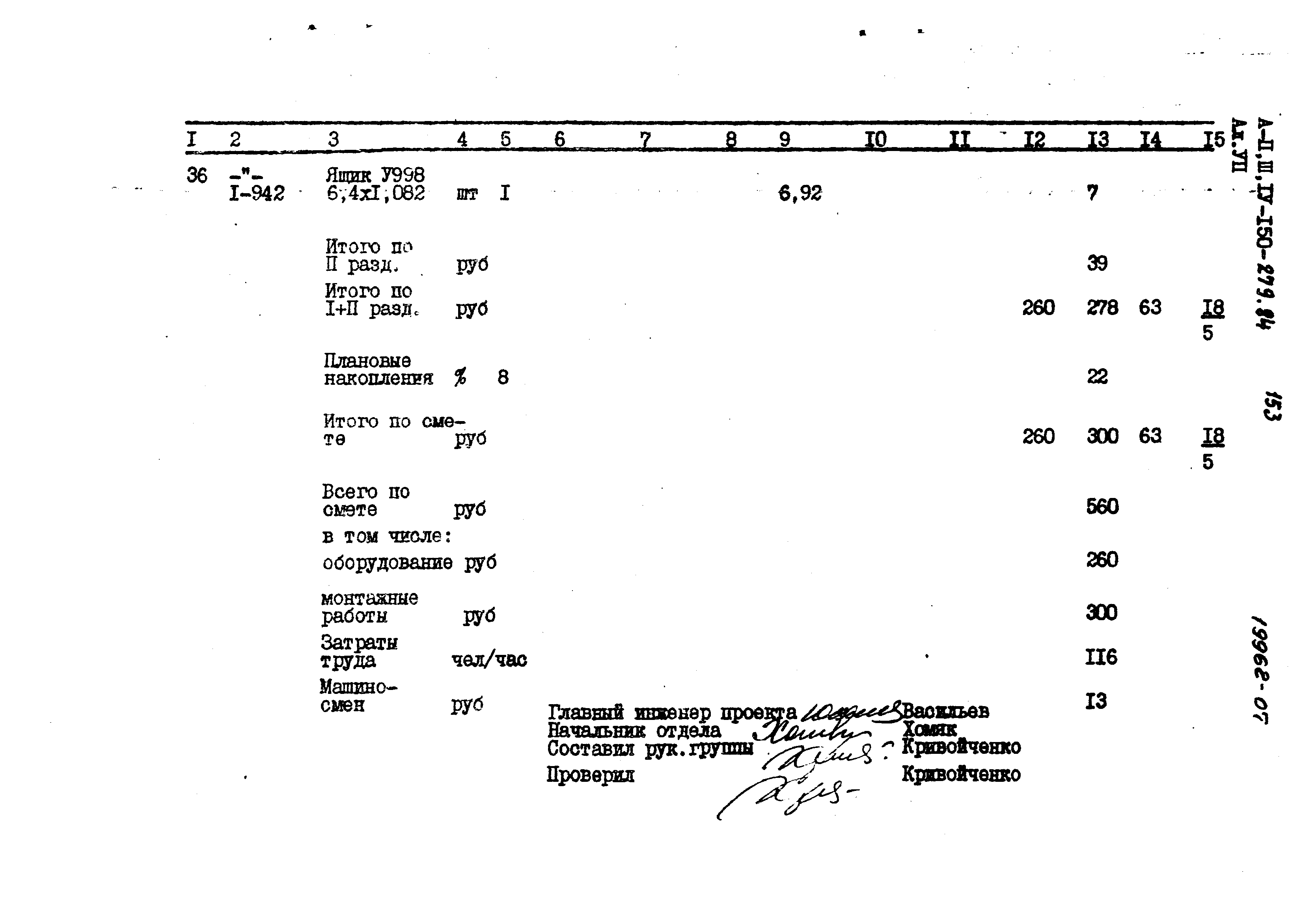 Типовой проект A-II,III,IV-150-279.84