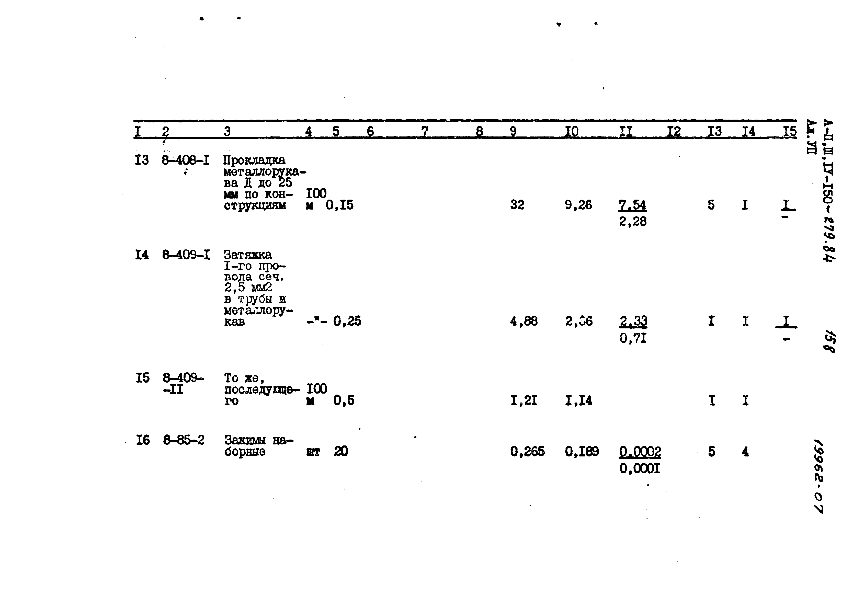 Типовой проект A-II,III,IV-150-279.84