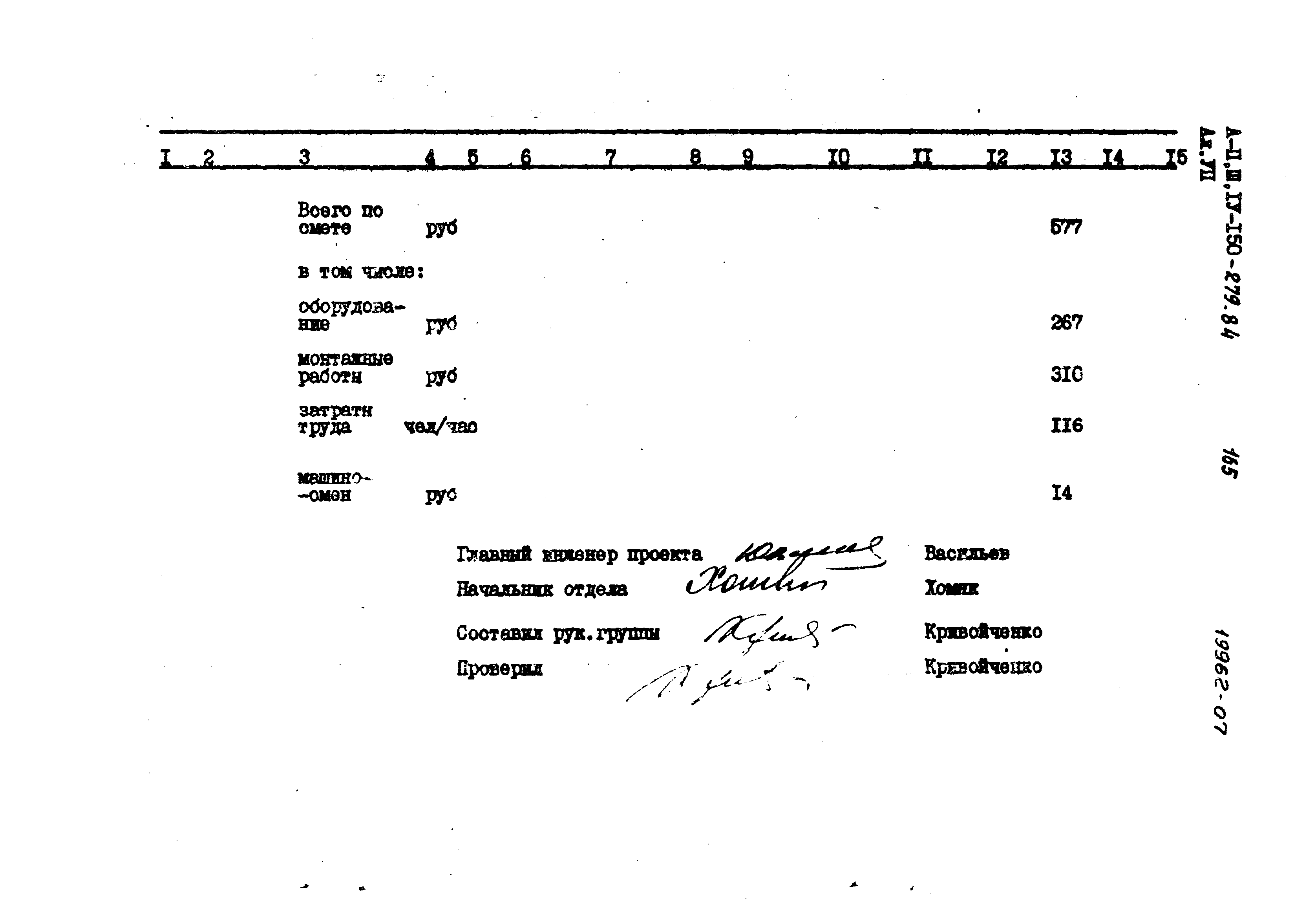 Типовой проект A-II,III,IV-150-279.84